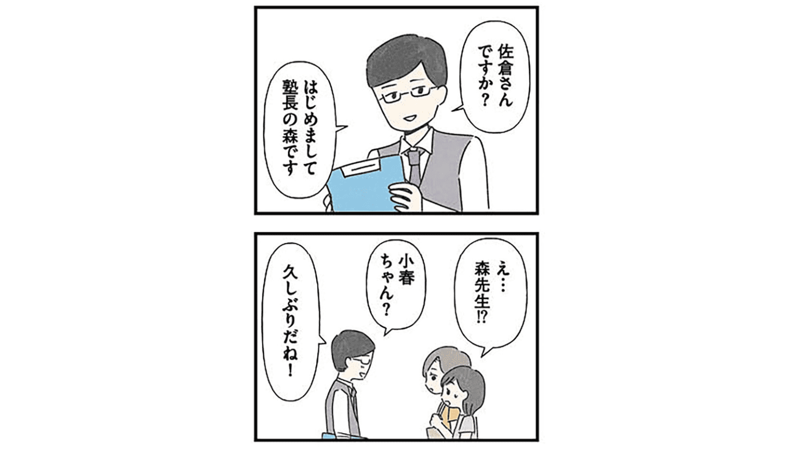 『娘をグルーミングする先生』（KADOKAWA）より