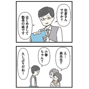 【漫画】真面目そうな塾の先生。子どもも楽しそうに勉強していたから「まさか」だった
