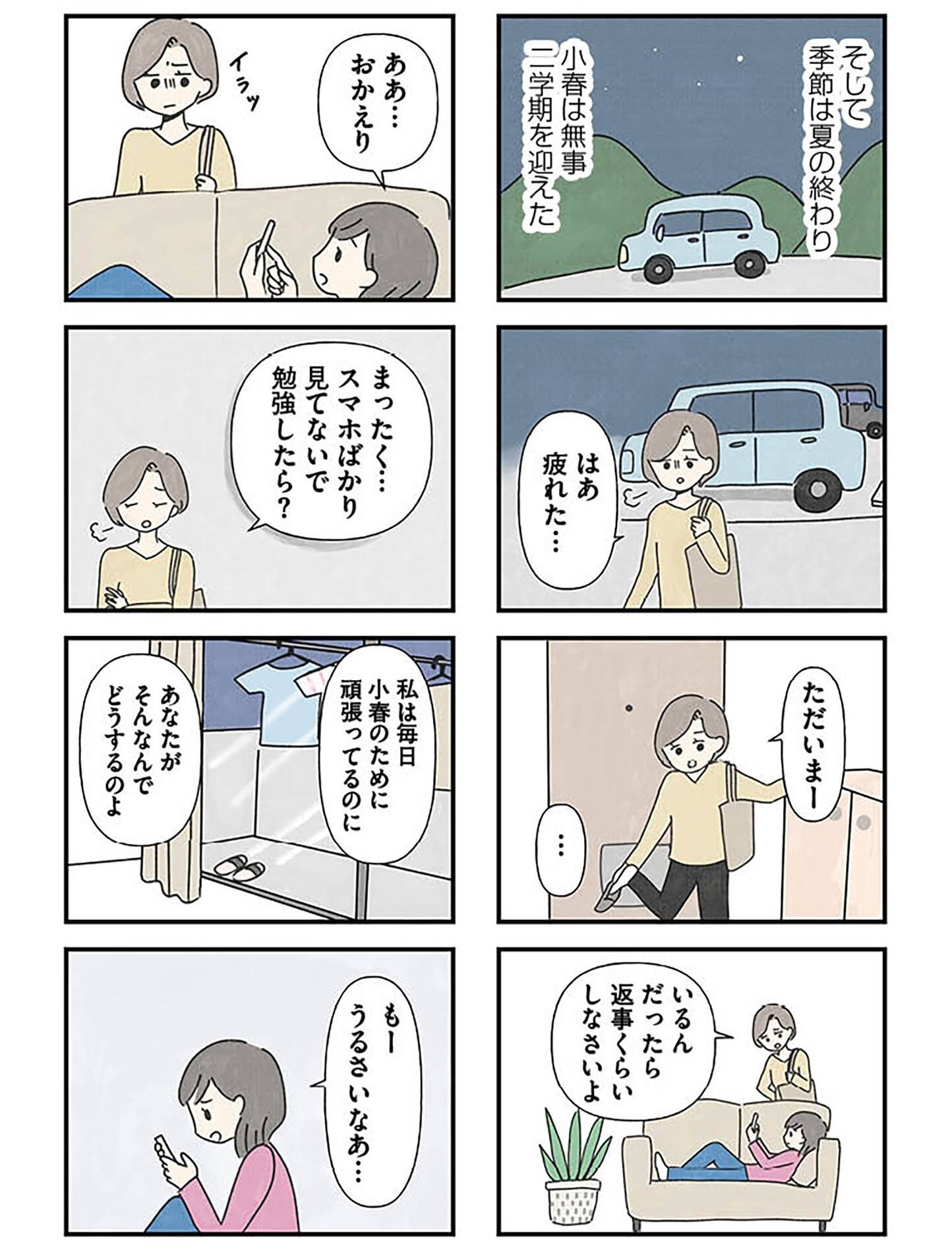 『娘をグルーミングする先生』（KADOKAWA）より