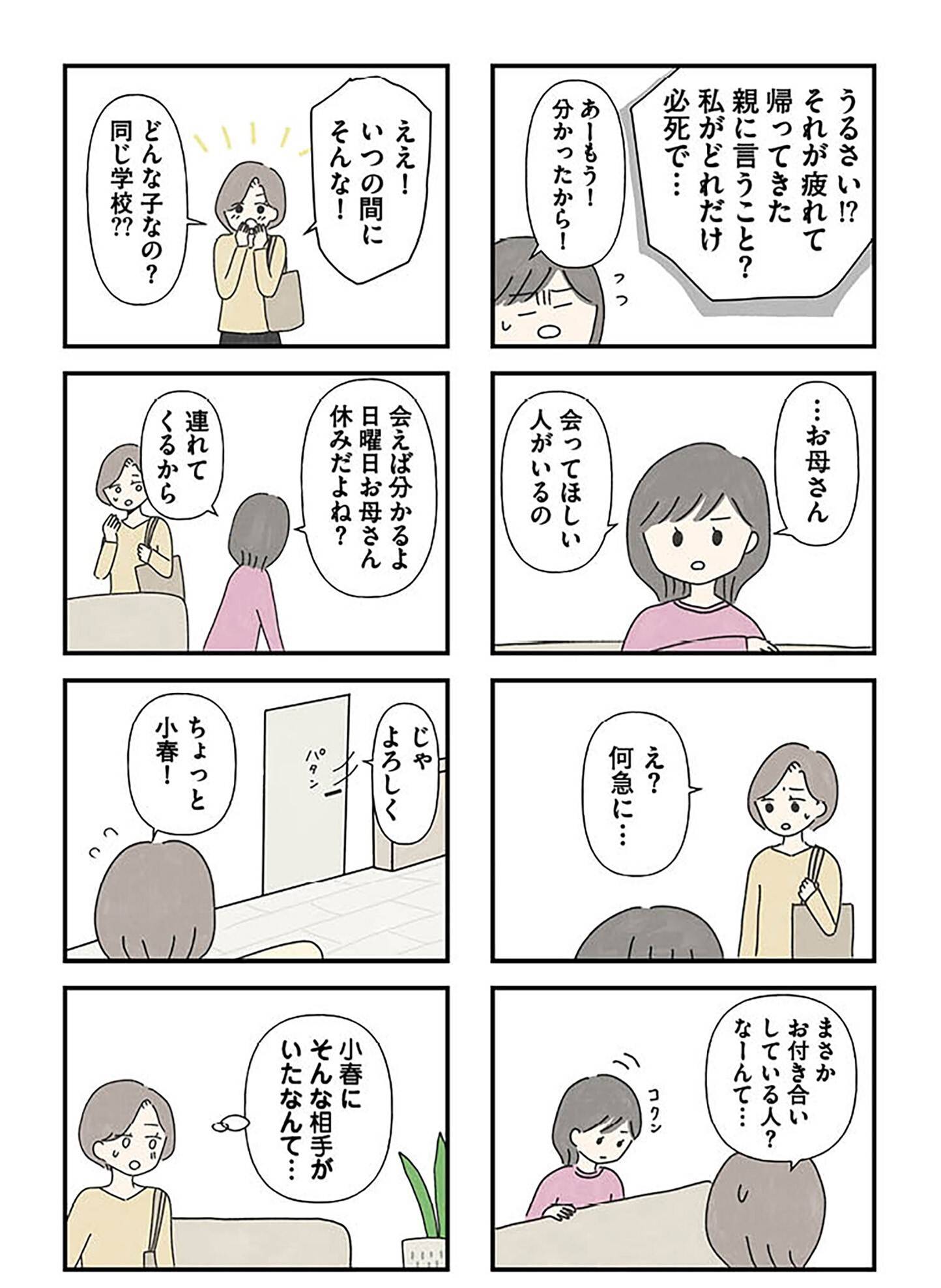 『娘をグルーミングする先生』（KADOKAWA）より