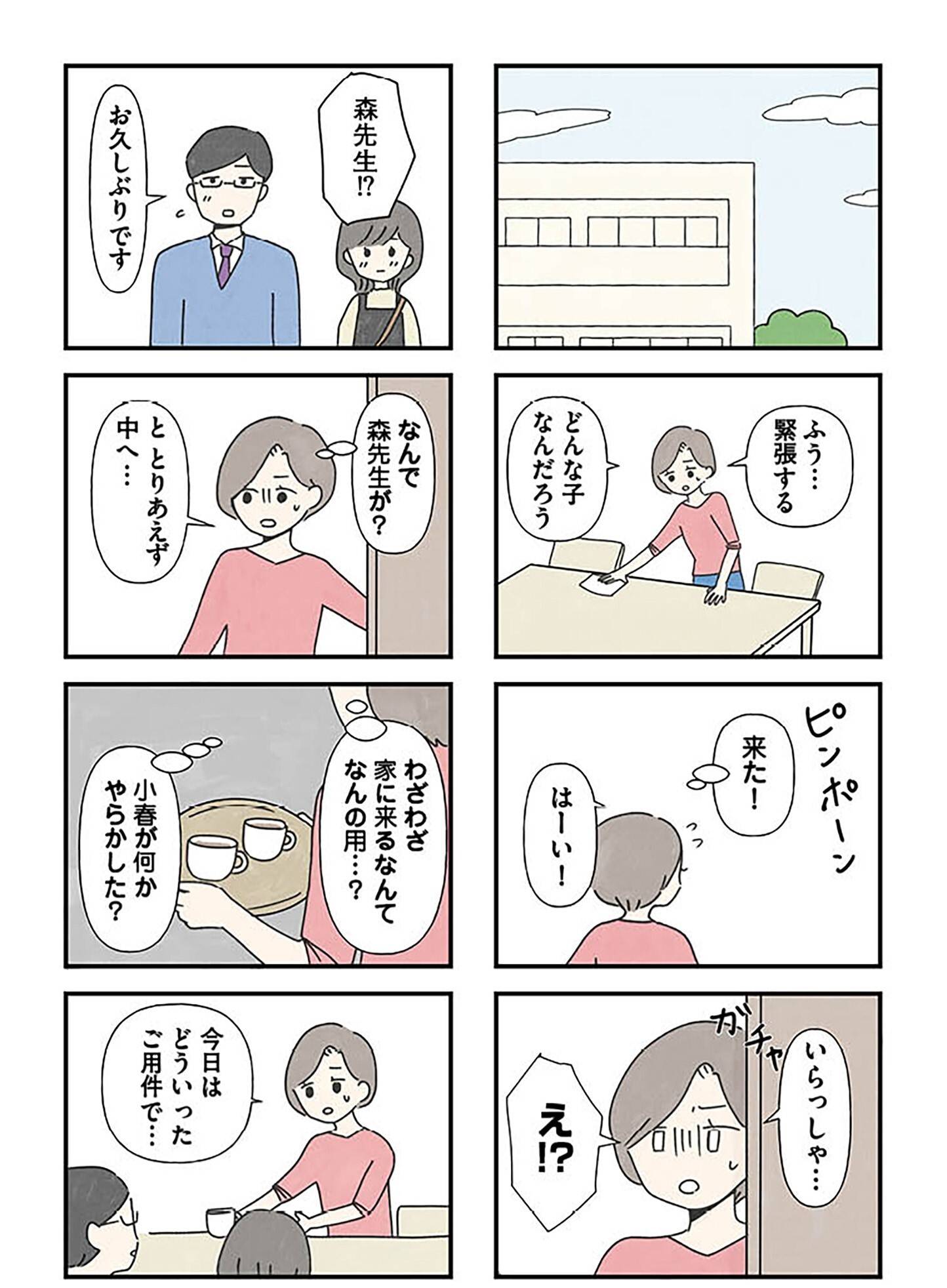 『娘をグルーミングする先生』（KADOKAWA）より