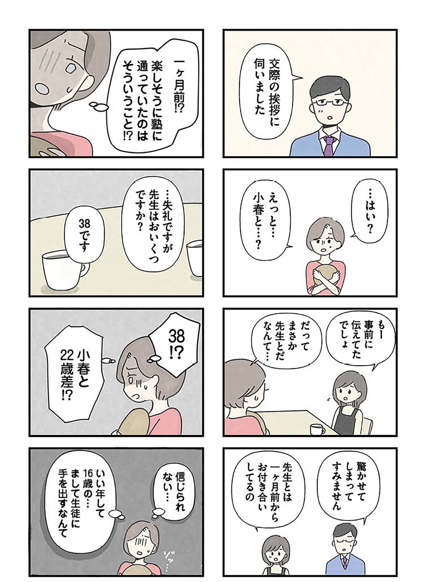 『娘をグルーミングする先生』（KADOKAWA）より