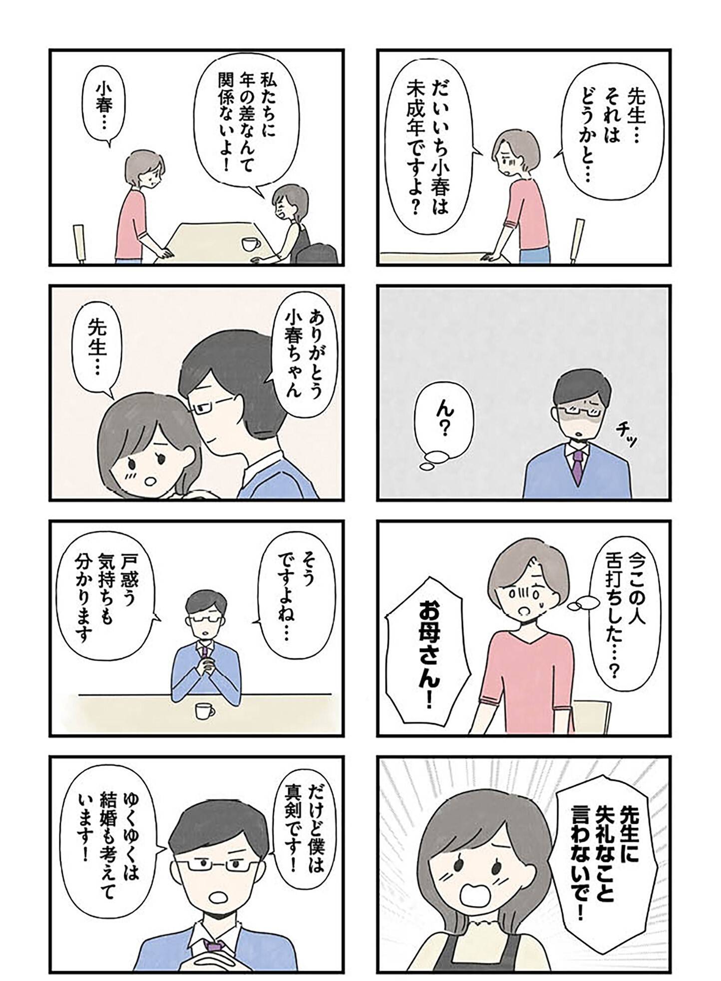 『娘をグルーミングする先生』（KADOKAWA）より