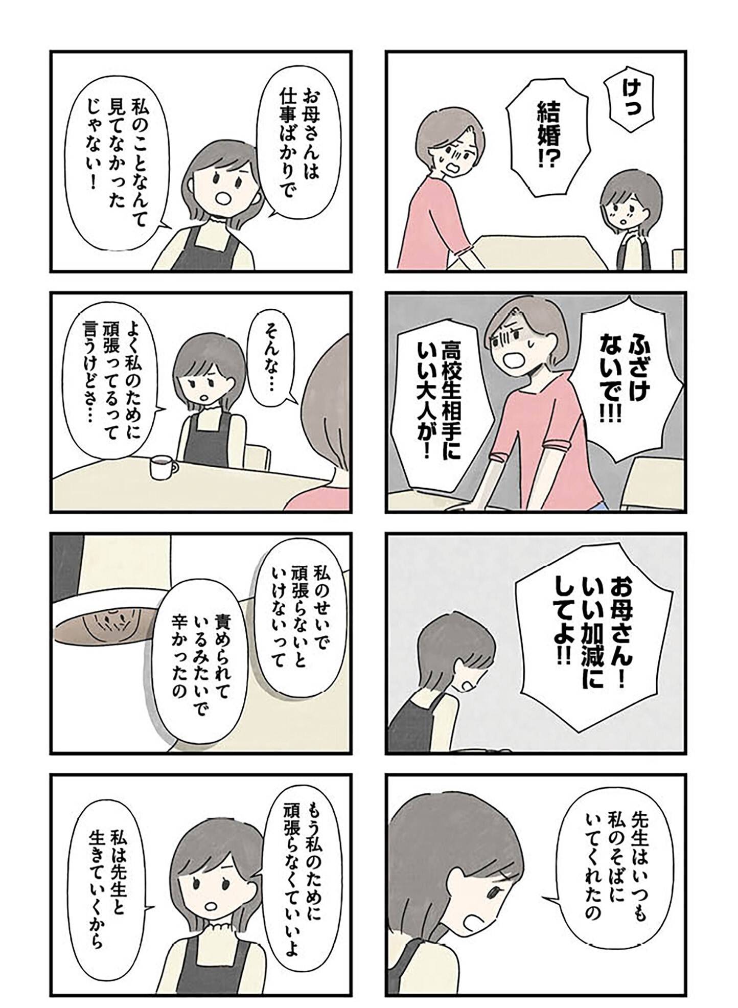 『娘をグルーミングする先生』（KADOKAWA）より