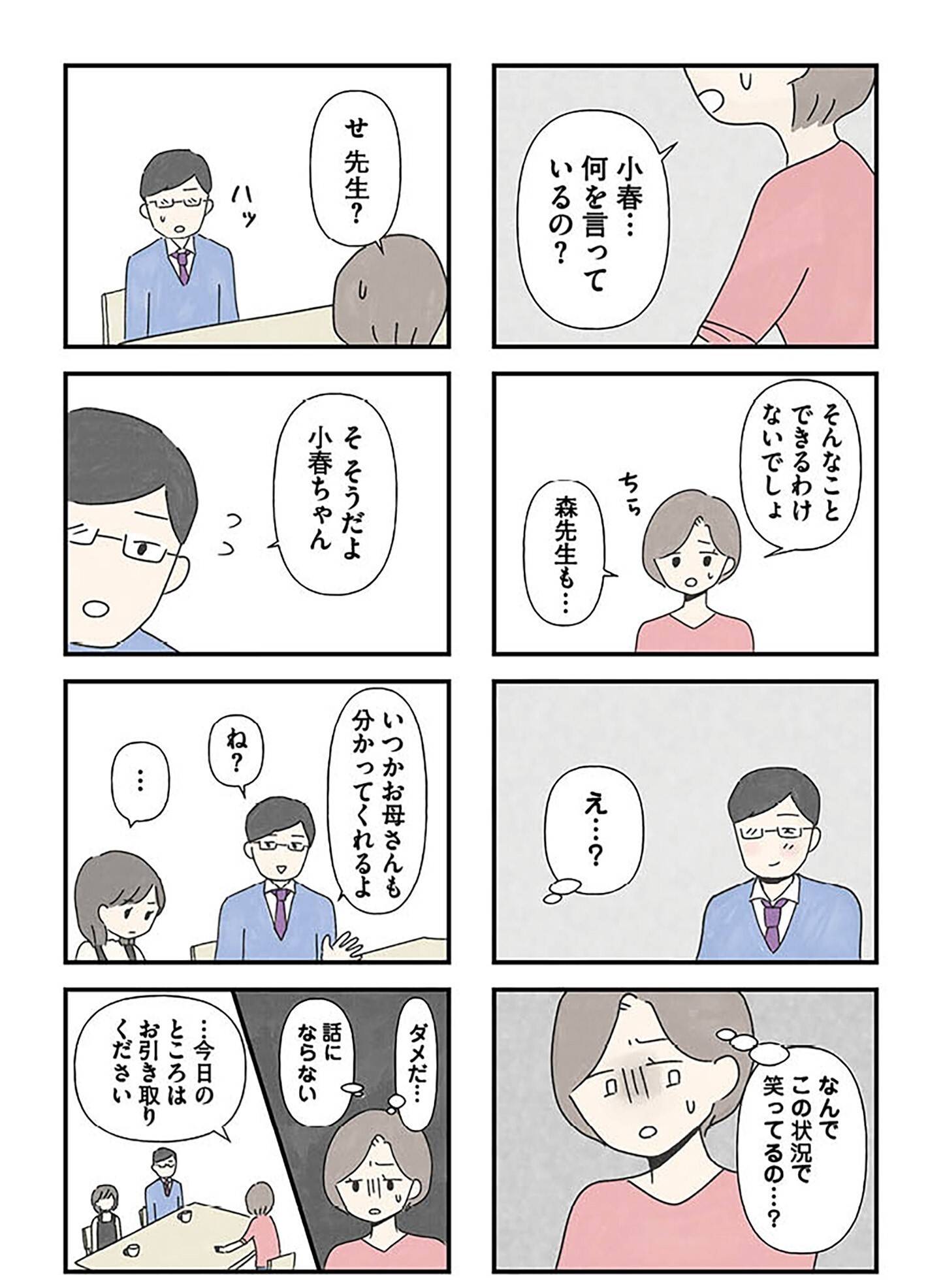 『娘をグルーミングする先生』（KADOKAWA）より