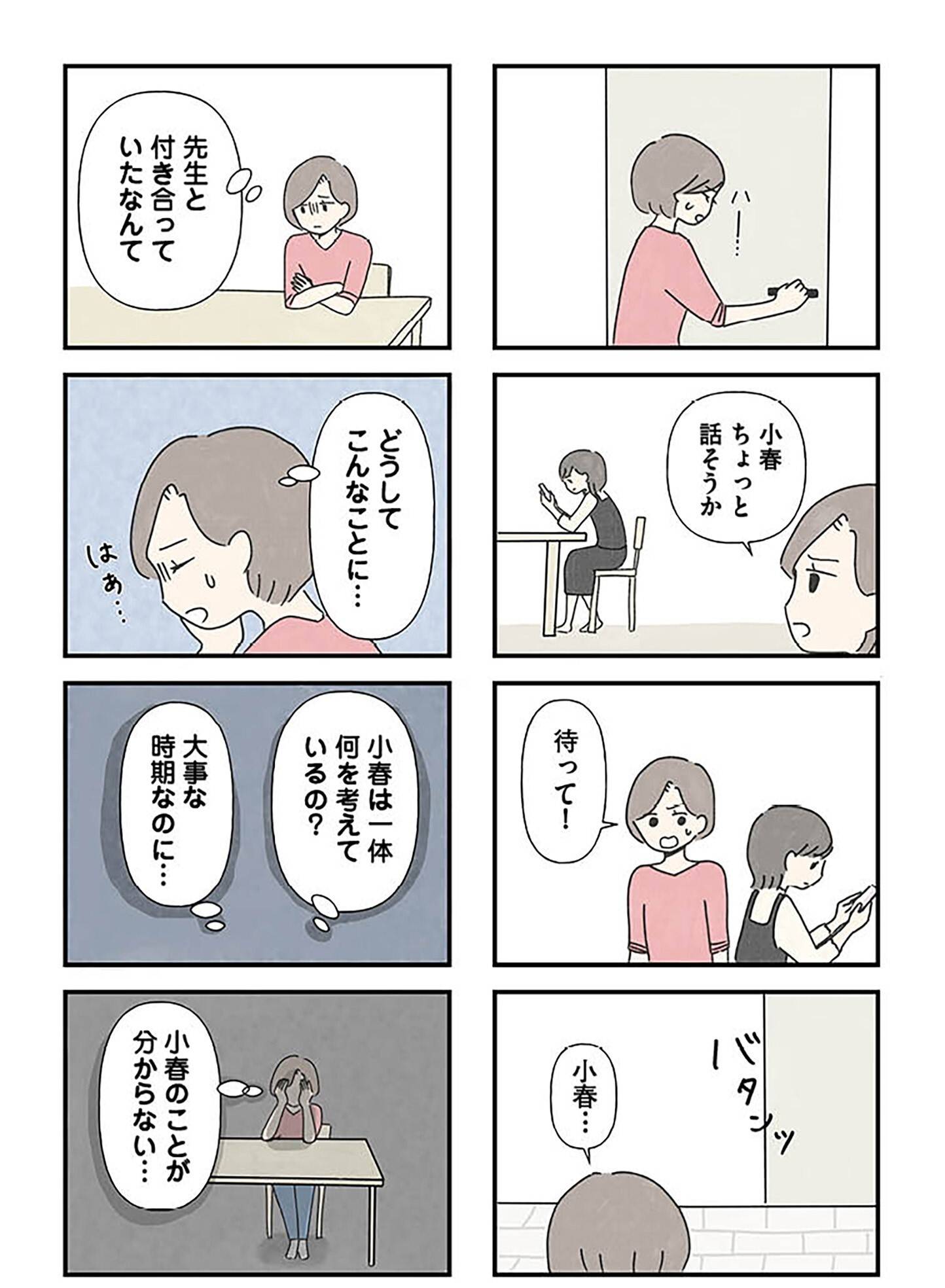 『娘をグルーミングする先生』（KADOKAWA）より