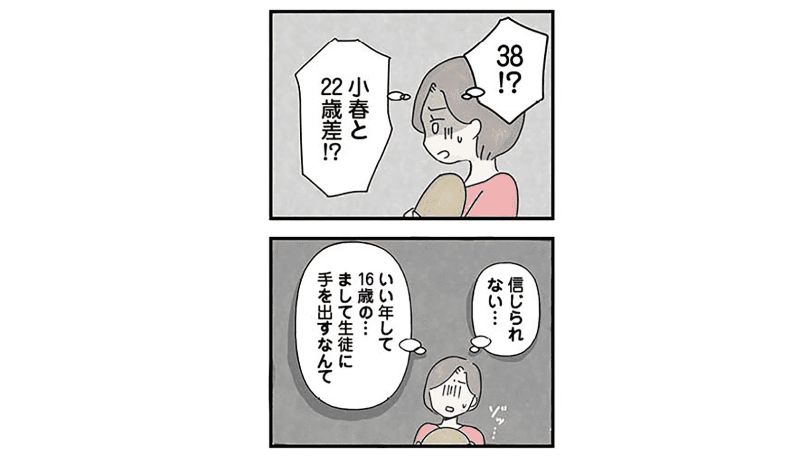 『娘をグルーミングする先生』（KADOKAWA）より