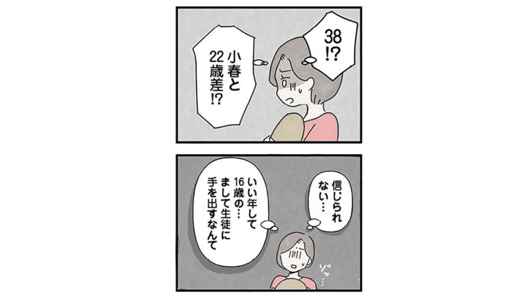 【漫画】娘が交際してるのは22歳年上の塾の先生だった｜チャイルドグルーミングの実態