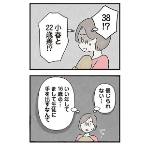 【漫画】娘が交際してるのは22歳年上の塾の先生だった｜チャイルドグルーミングの実態