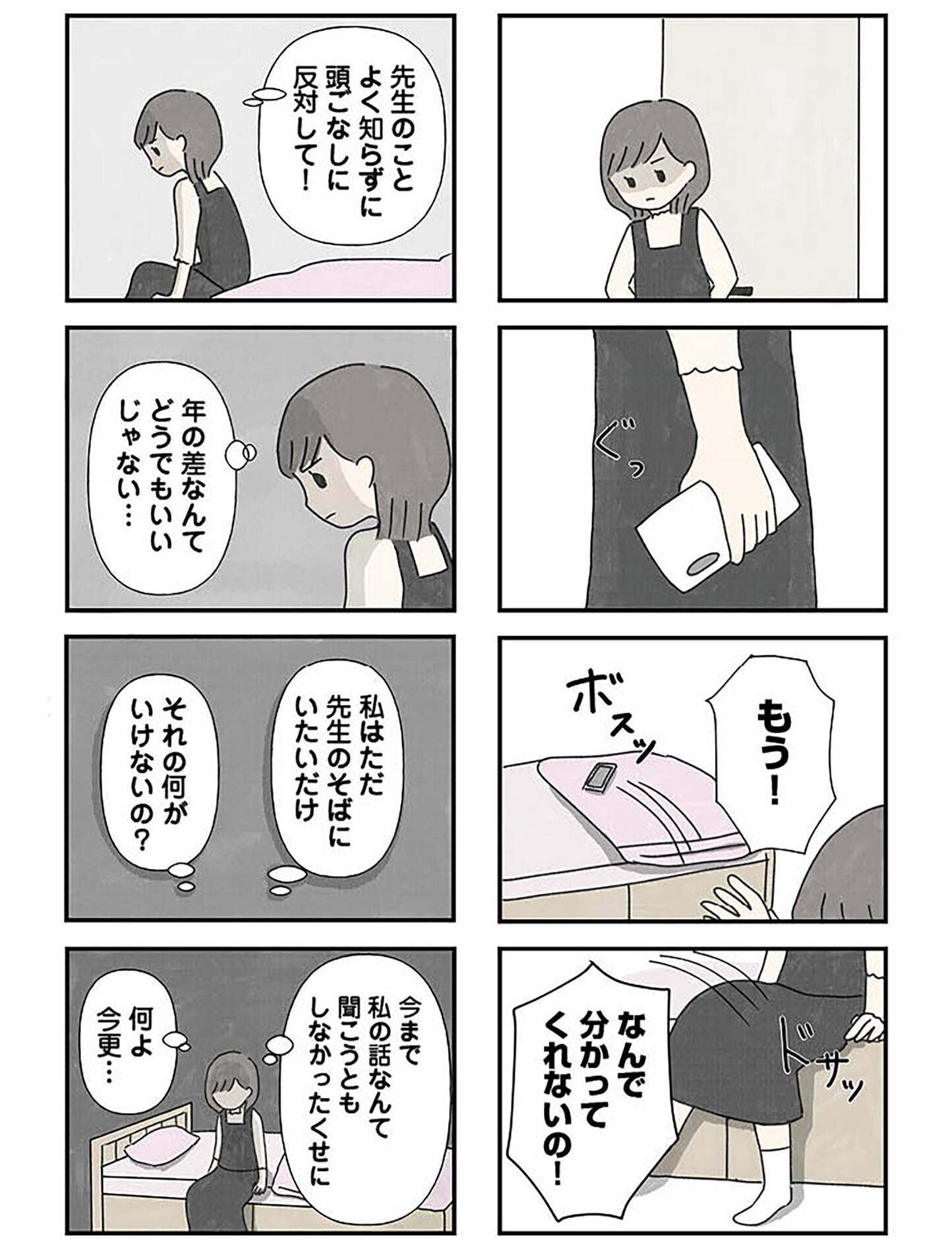 『娘をグルーミングする先生』（KADOKAWA）より