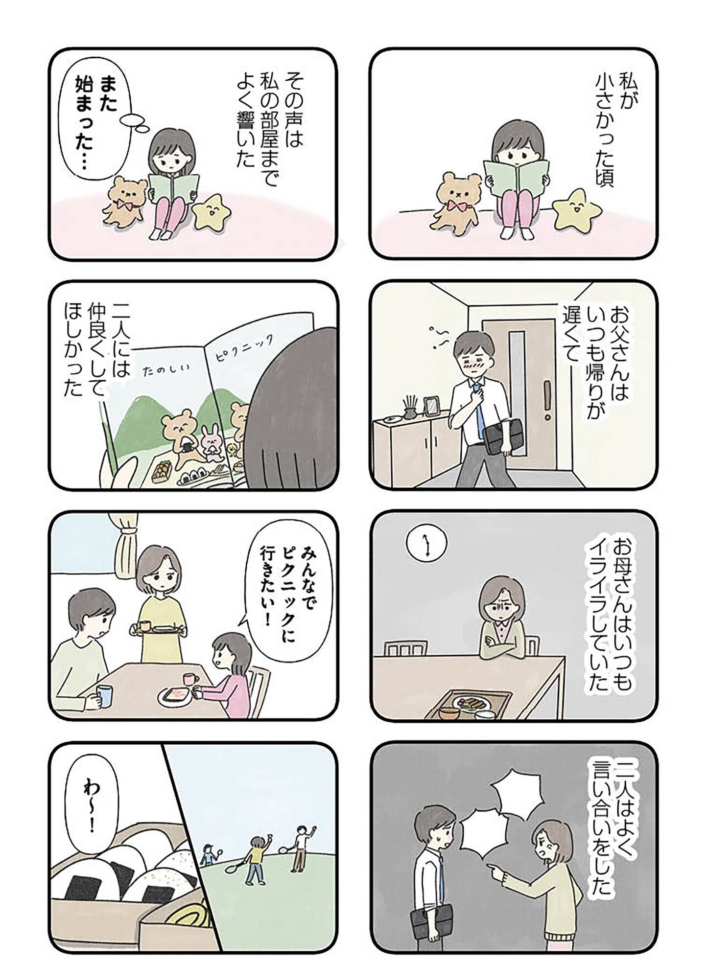 『娘をグルーミングする先生』（KADOKAWA）より