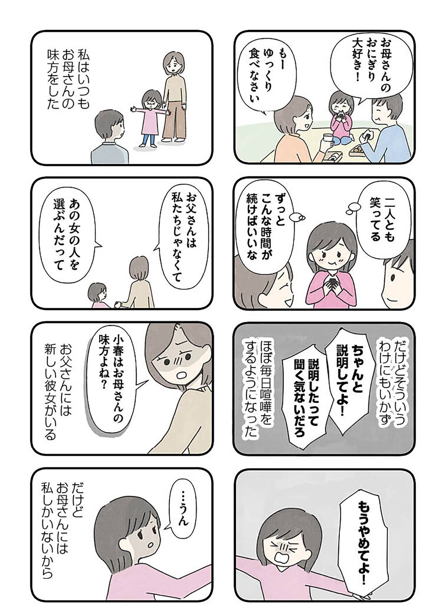 『娘をグルーミングする先生』（KADOKAWA）より