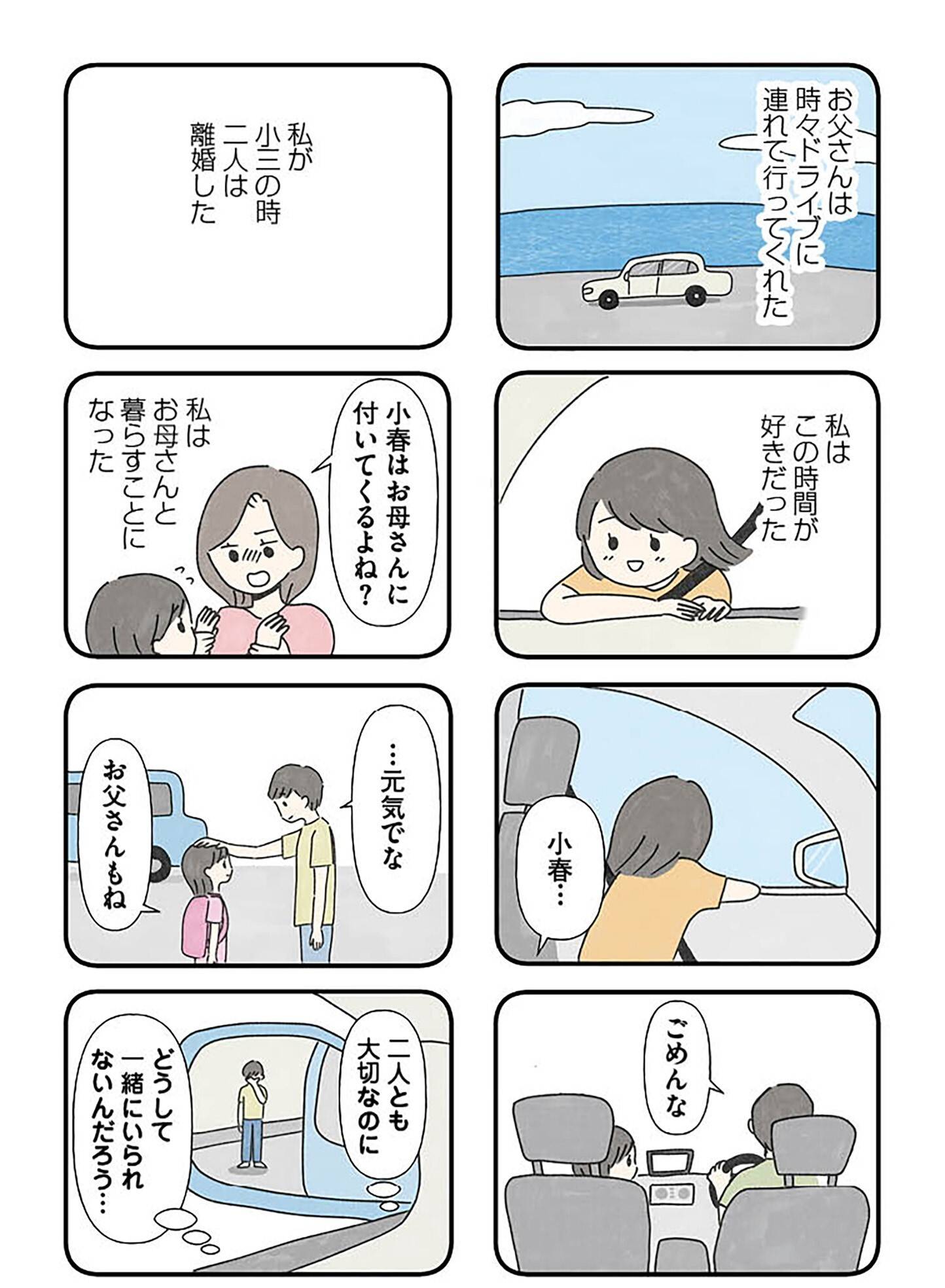 『娘をグルーミングする先生』（KADOKAWA）より