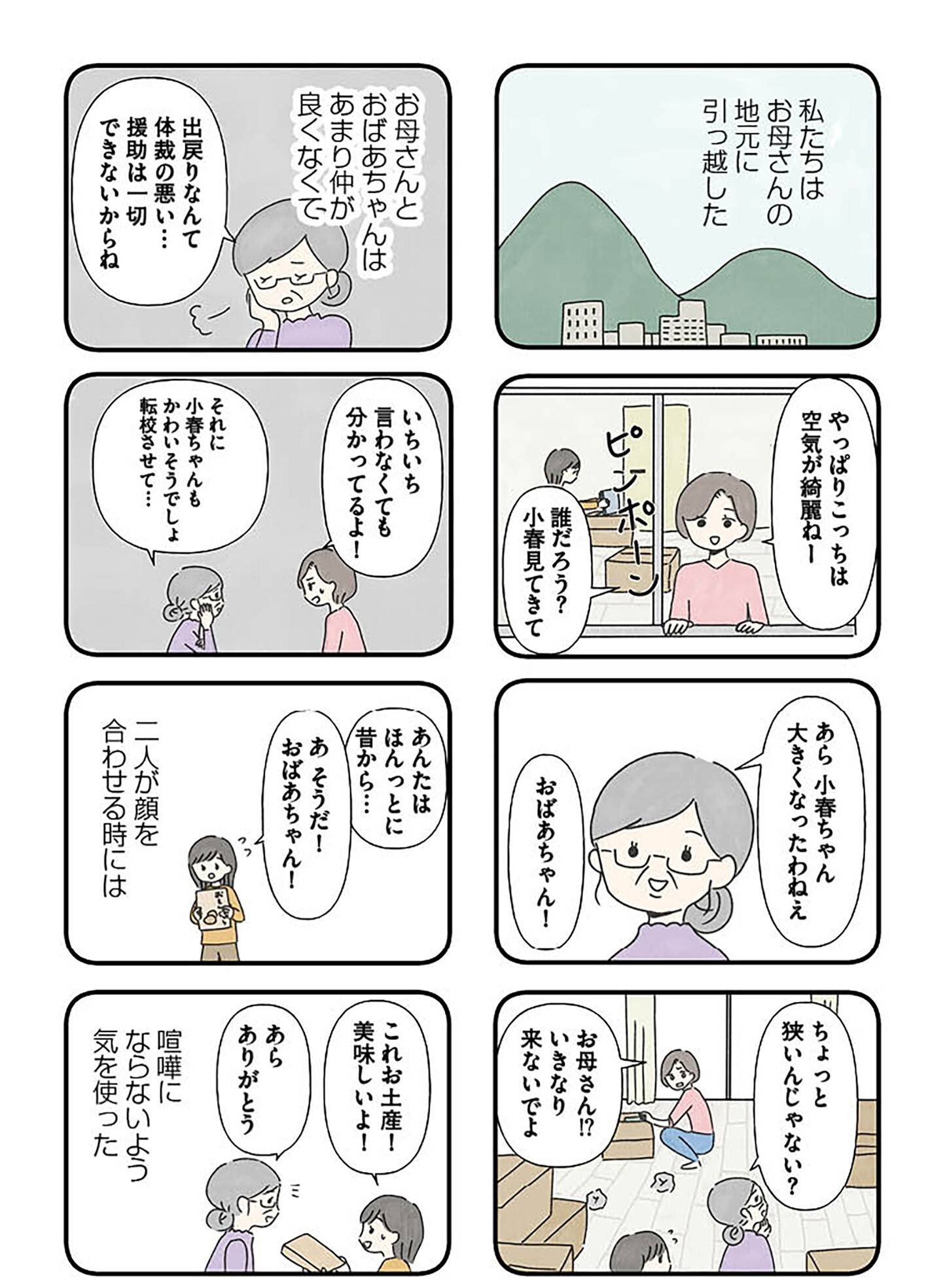 『娘をグルーミングする先生』（KADOKAWA）より