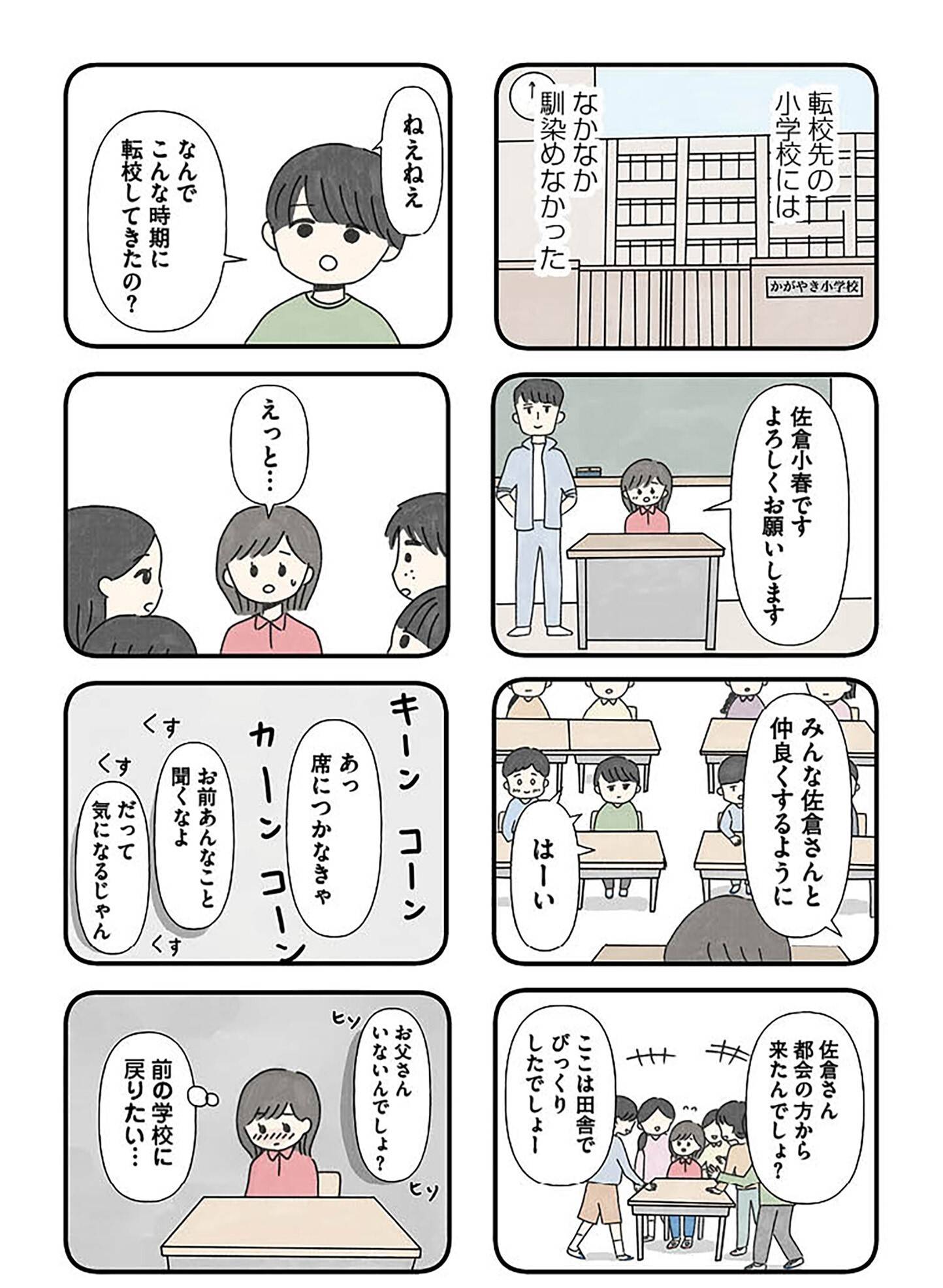 『娘をグルーミングする先生』（KADOKAWA）より