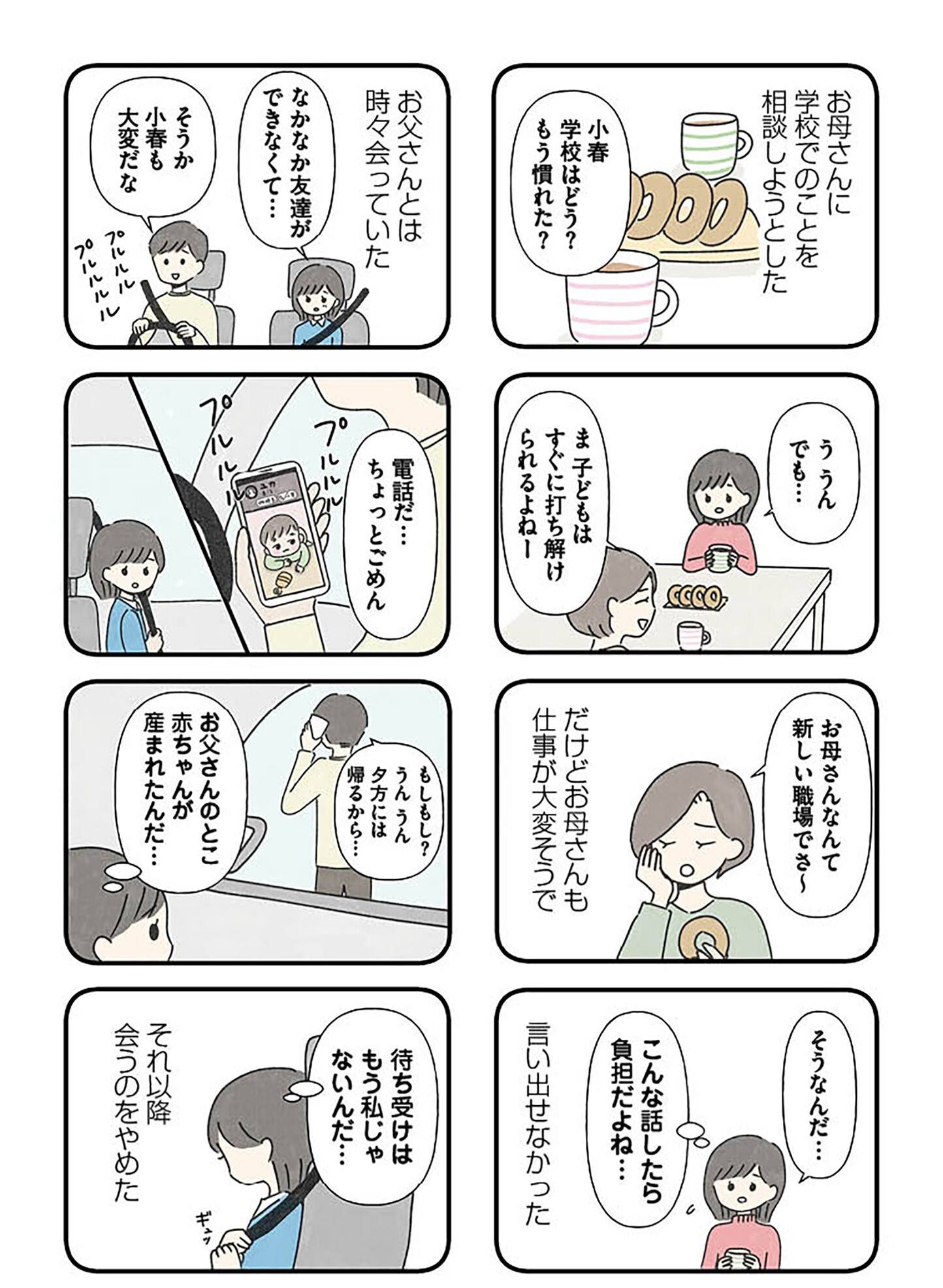 『娘をグルーミングする先生』（KADOKAWA）より