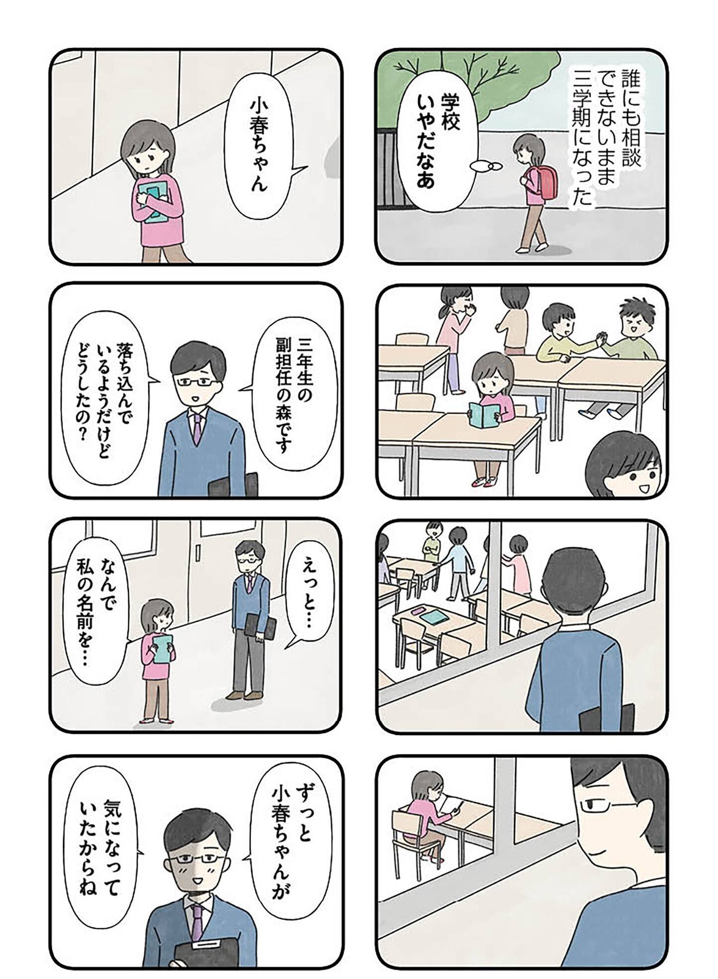 『娘をグルーミングする先生』（KADOKAWA）より