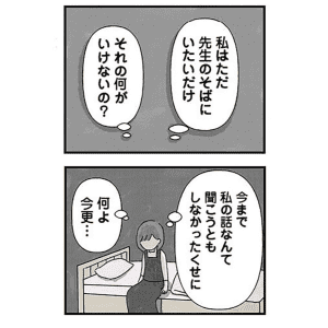 【漫画】子どもの「孤独感」を嗅ぎつけるグルーミング加害者の実態