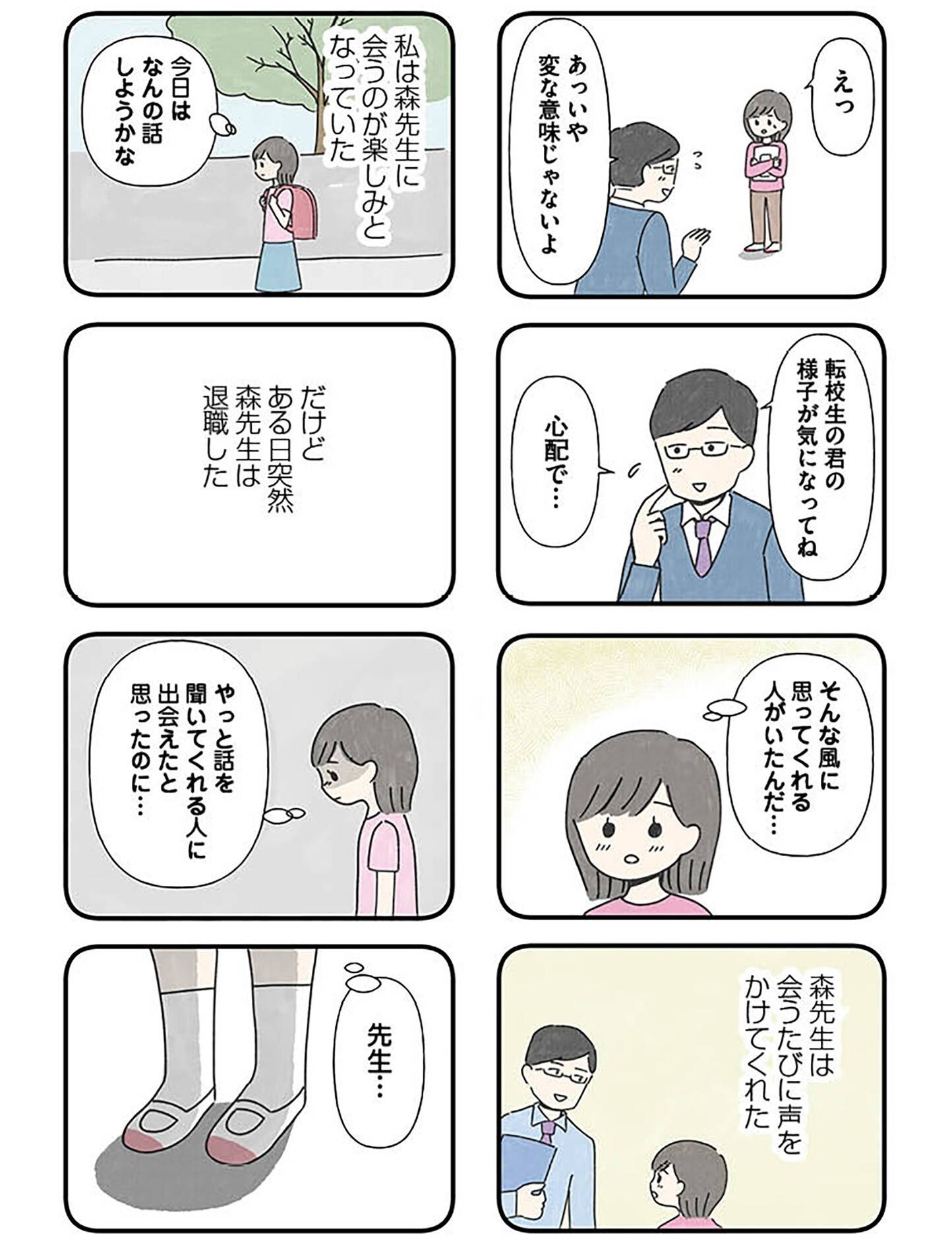 『娘をグルーミングする先生』（KADOKAWA）より