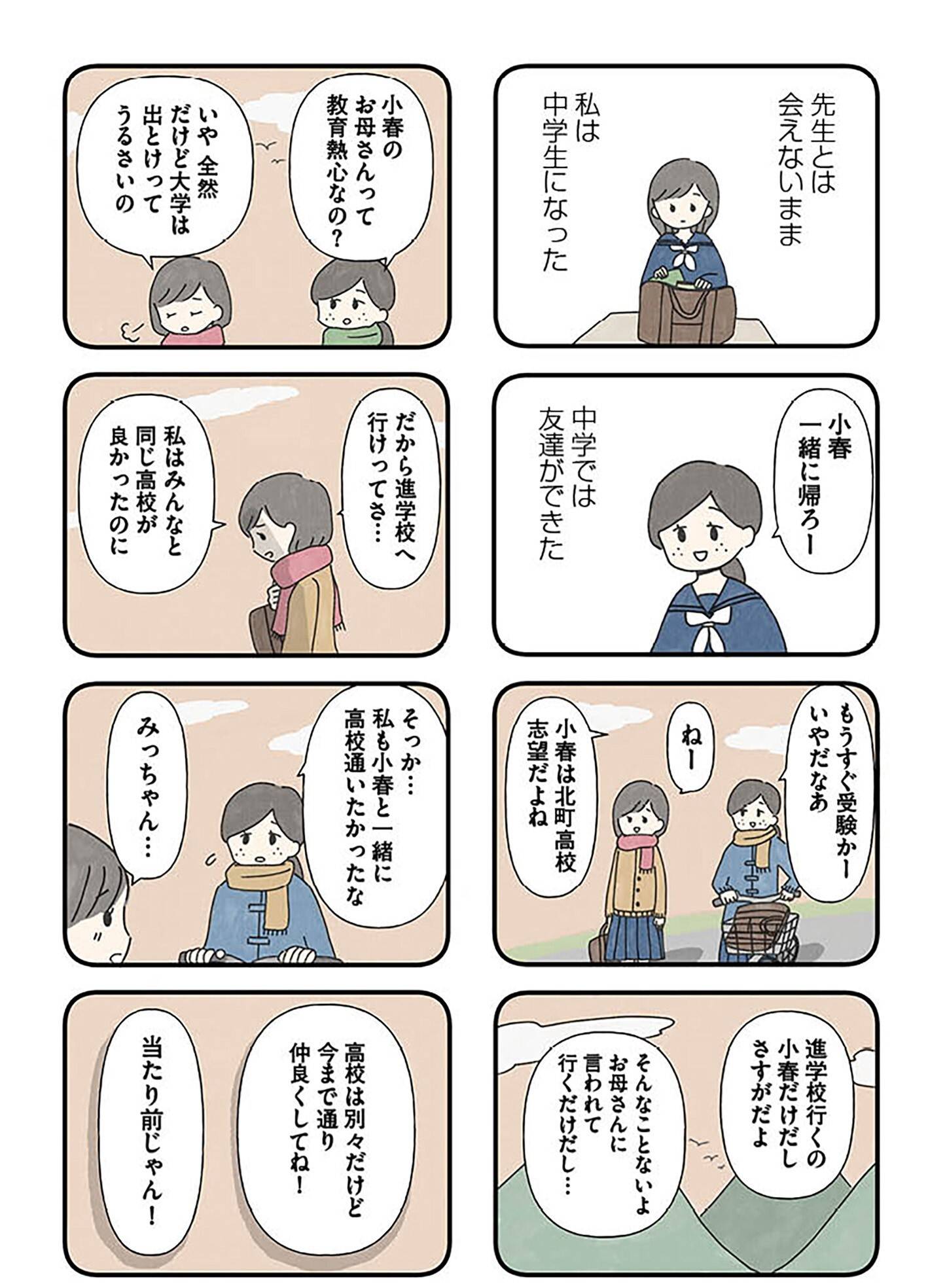 『娘をグルーミングする先生』（KADOKAWA）より