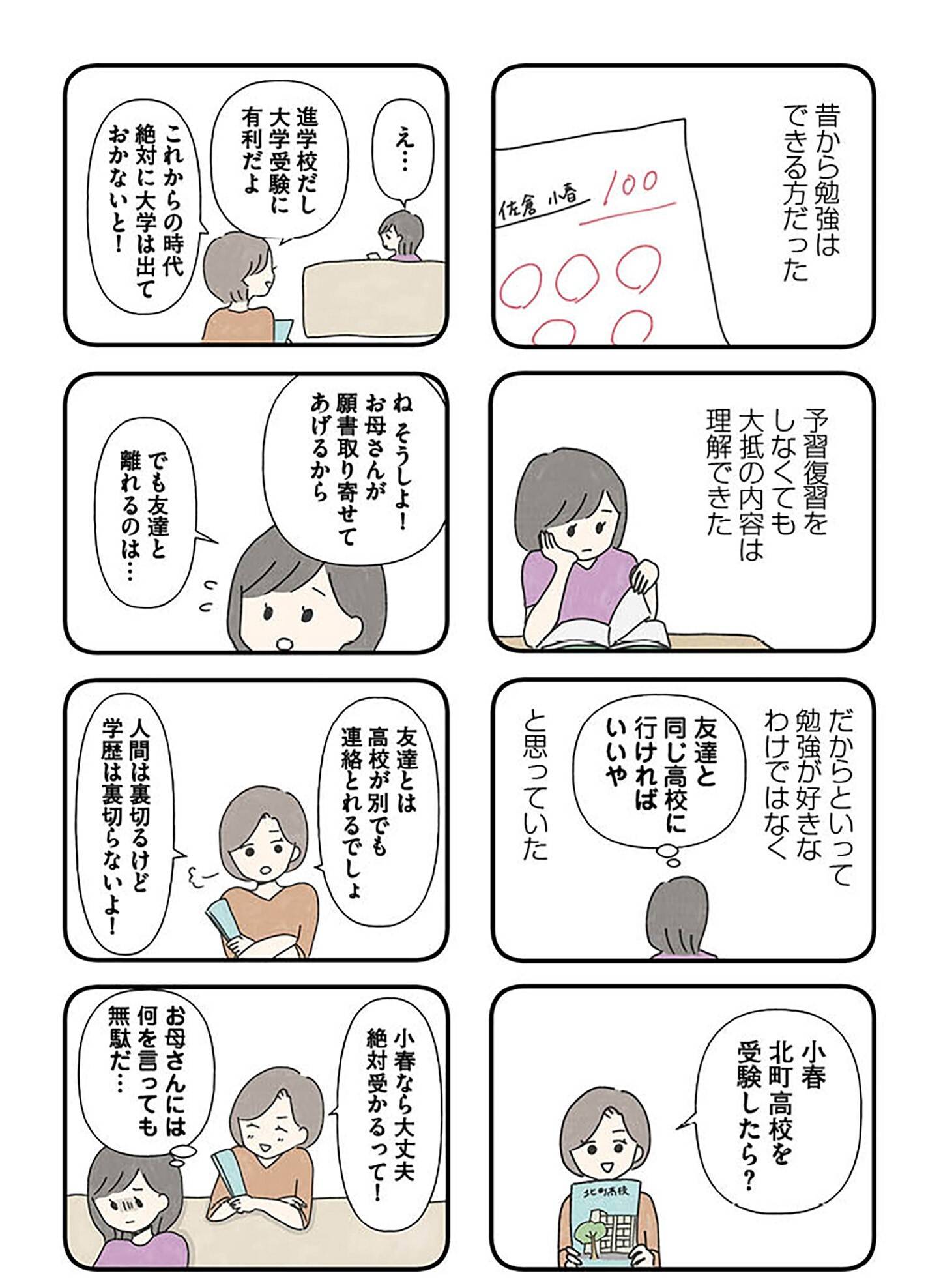 『娘をグルーミングする先生』（KADOKAWA）より