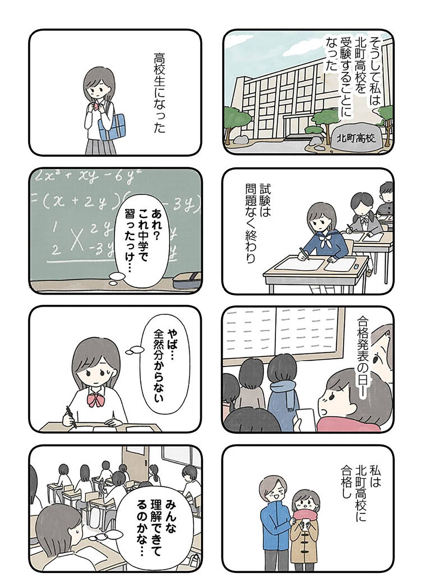 『娘をグルーミングする先生』（KADOKAWA）より