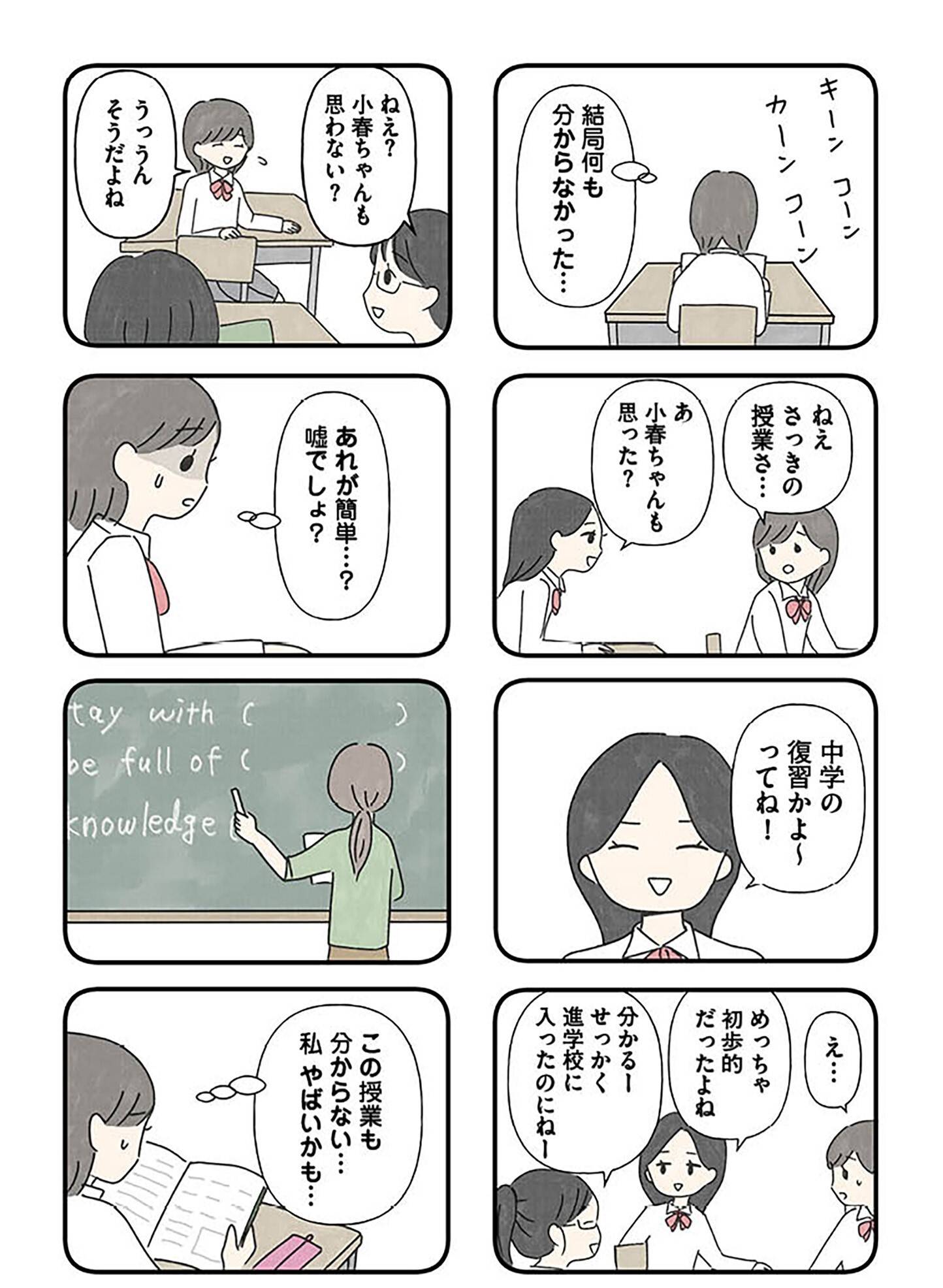 『娘をグルーミングする先生』（KADOKAWA）より