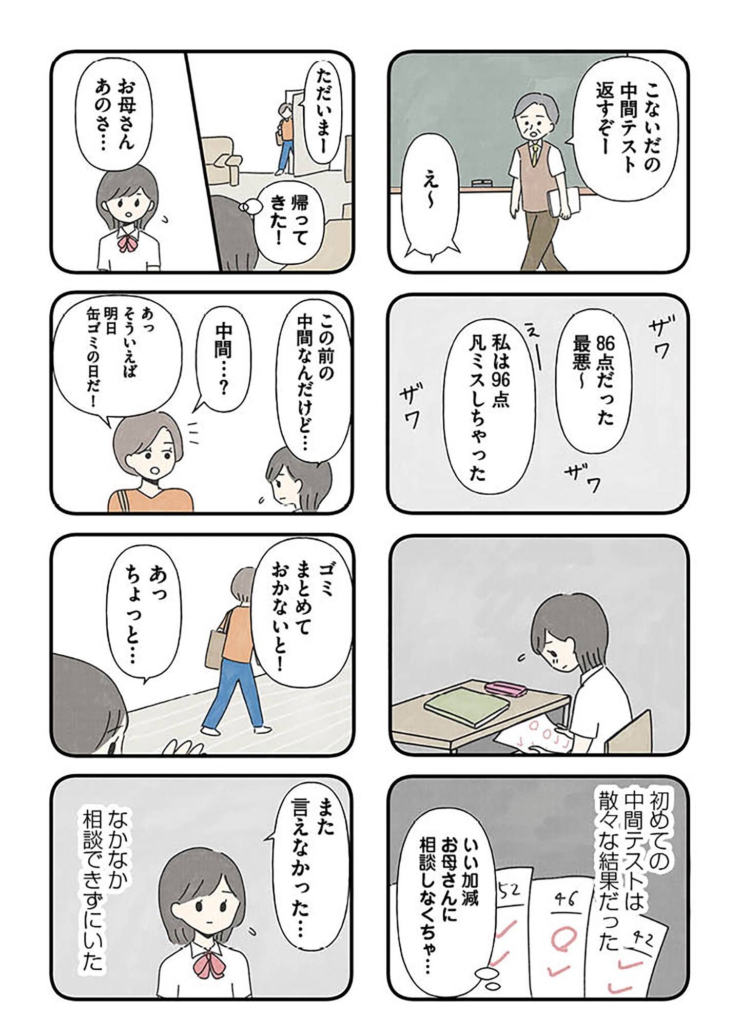 『娘をグルーミングする先生』（KADOKAWA）より