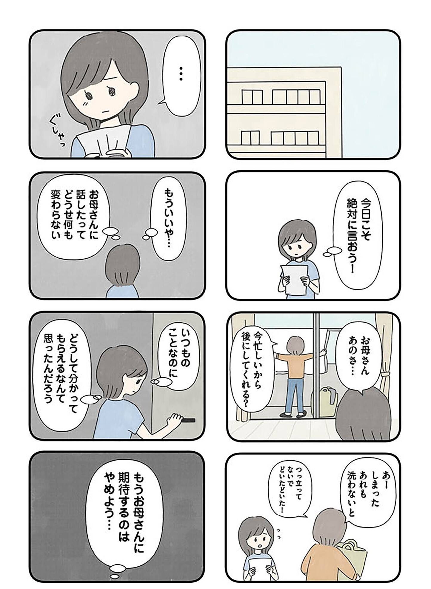 『娘をグルーミングする先生』（KADOKAWA）より