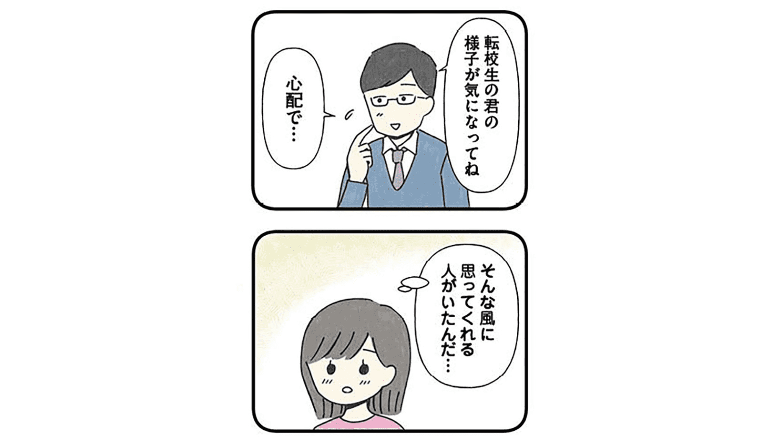 『娘をグルーミングする先生』（KADOKAWA）より