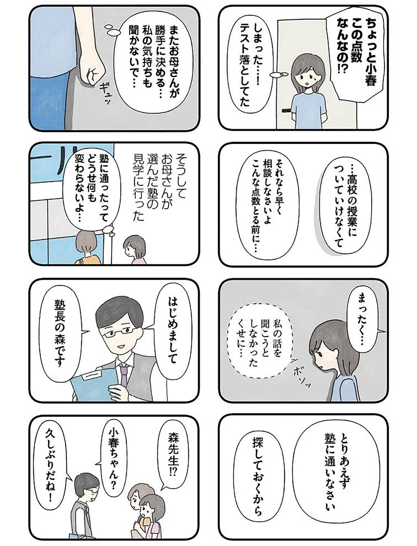 『娘をグルーミングする先生』（KADOKAWA）より