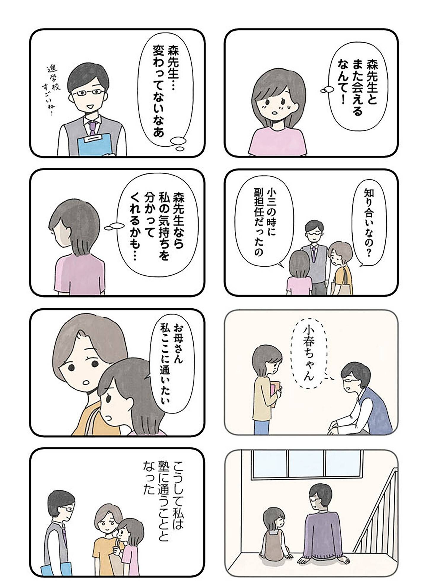 『娘をグルーミングする先生』（KADOKAWA）より