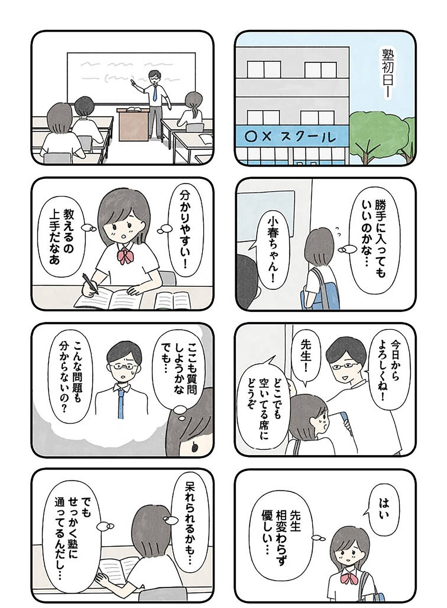 『娘をグルーミングする先生』（KADOKAWA）より