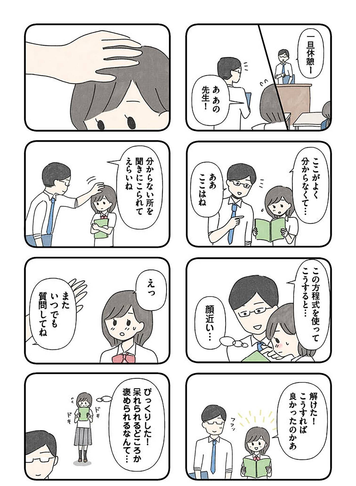 『娘をグルーミングする先生』（KADOKAWA）より