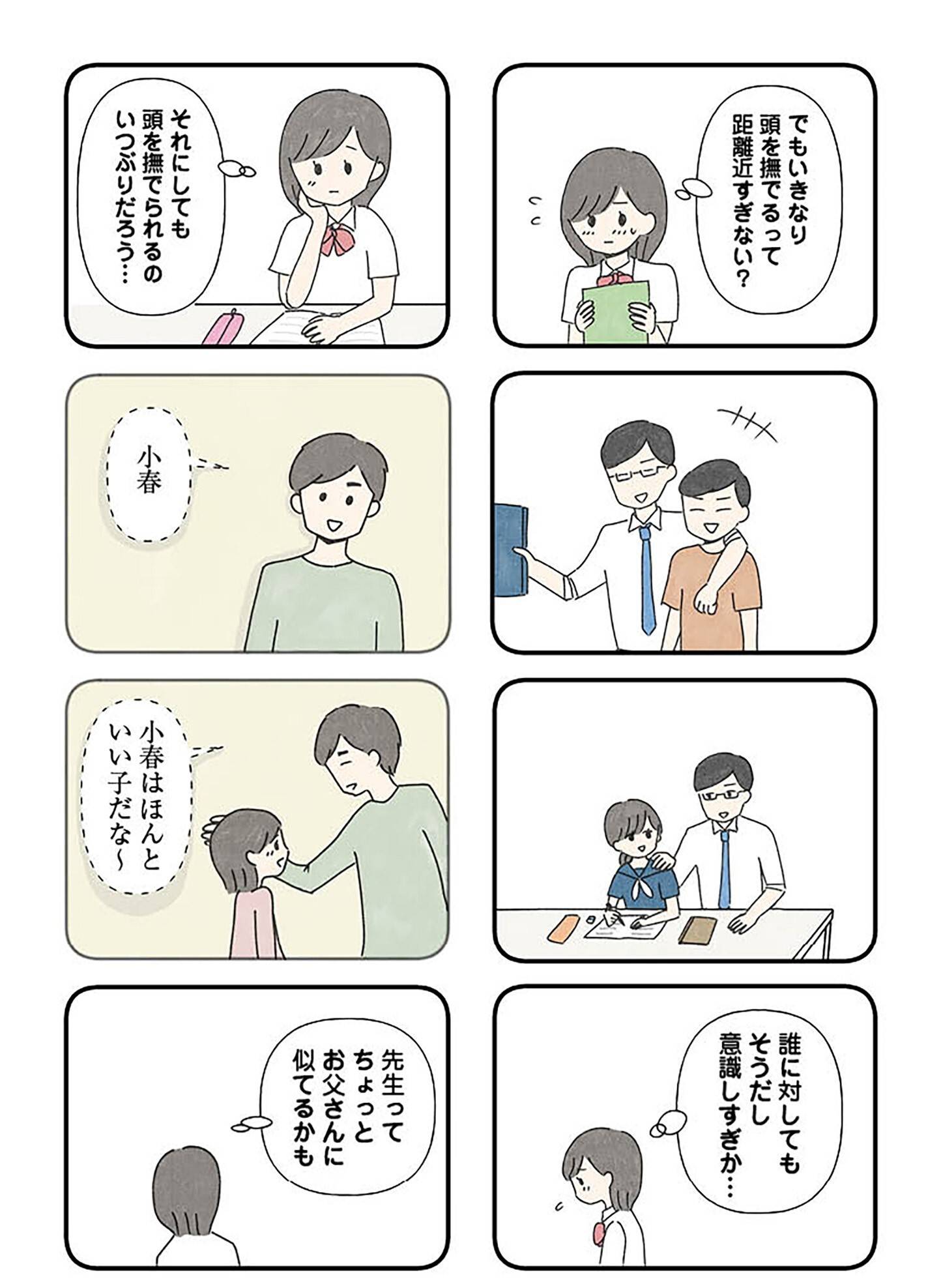 『娘をグルーミングする先生』（KADOKAWA）より