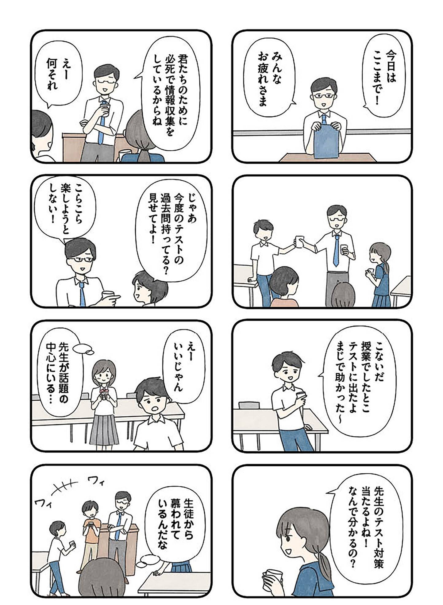 『娘をグルーミングする先生』（KADOKAWA）より