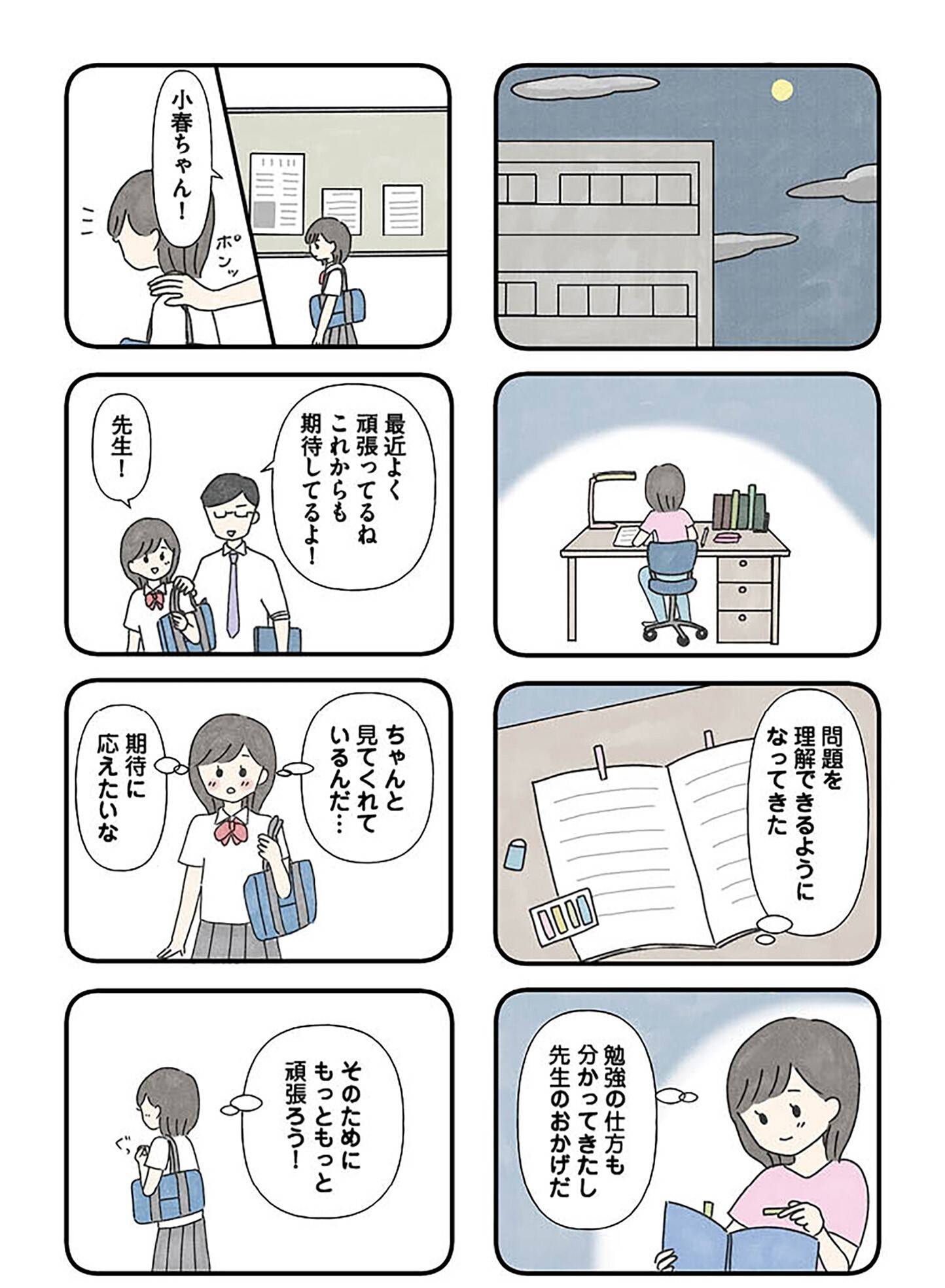 『娘をグルーミングする先生』（KADOKAWA）より