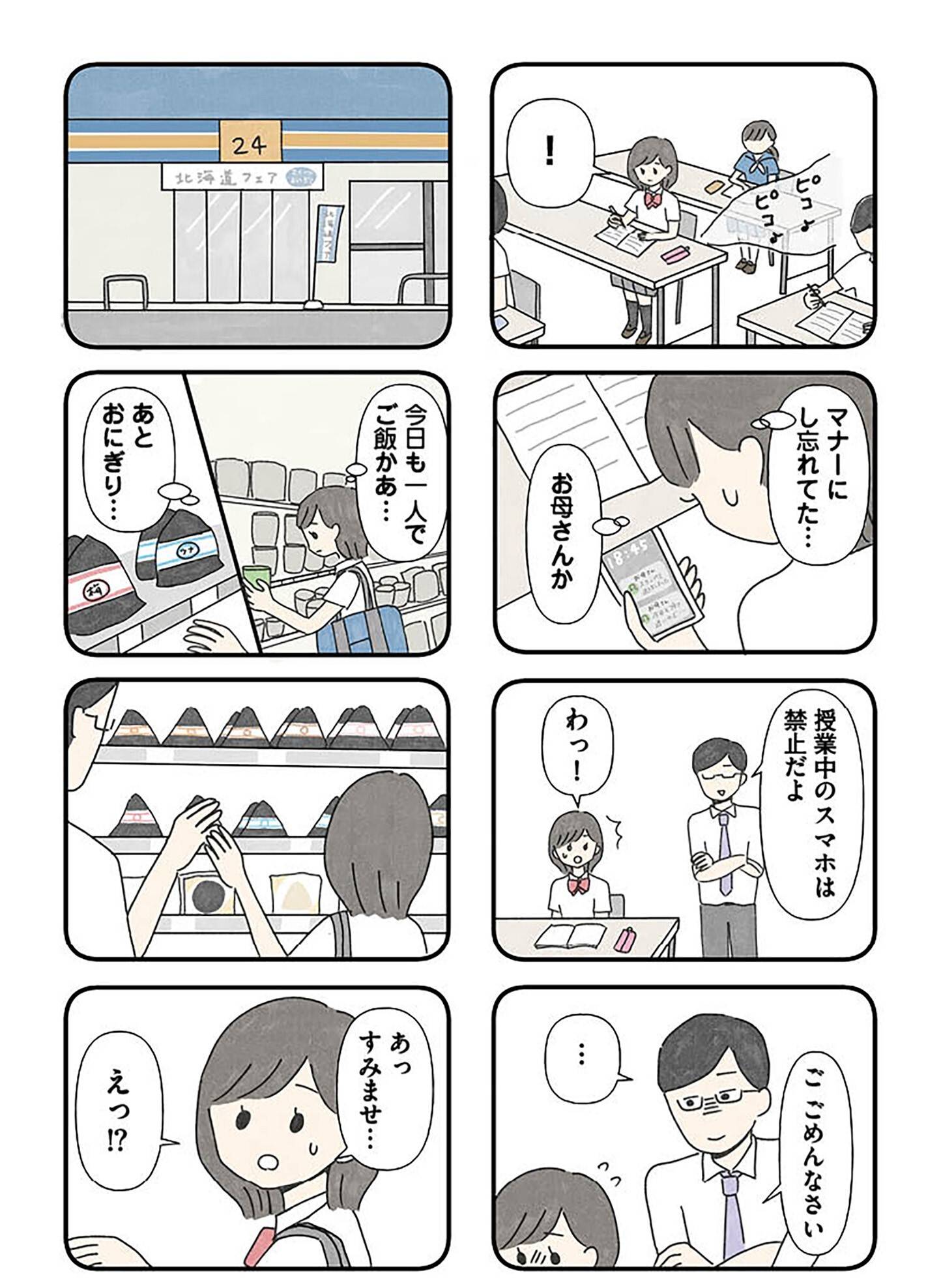 『娘をグルーミングする先生』（KADOKAWA）より