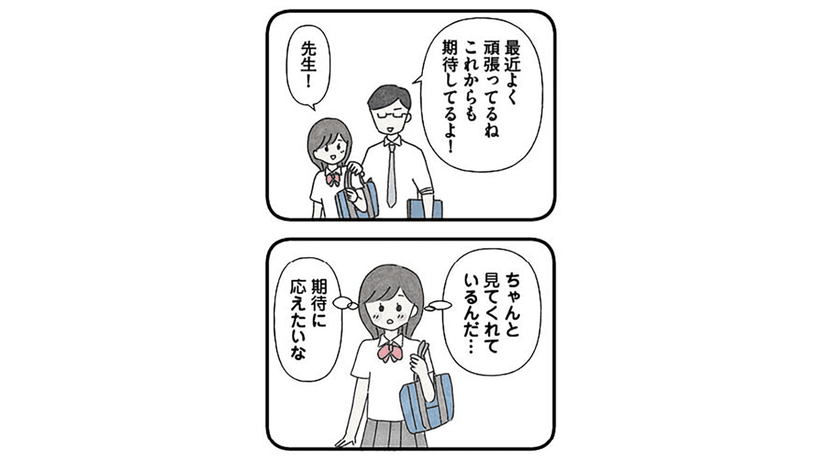 『娘をグルーミングする先生』（KADOKAWA）より