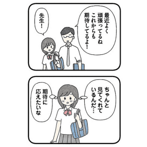 【漫画】「みんなに慕われる先生の期待に応えたい」子どもの信頼を得るグルーミングの手口