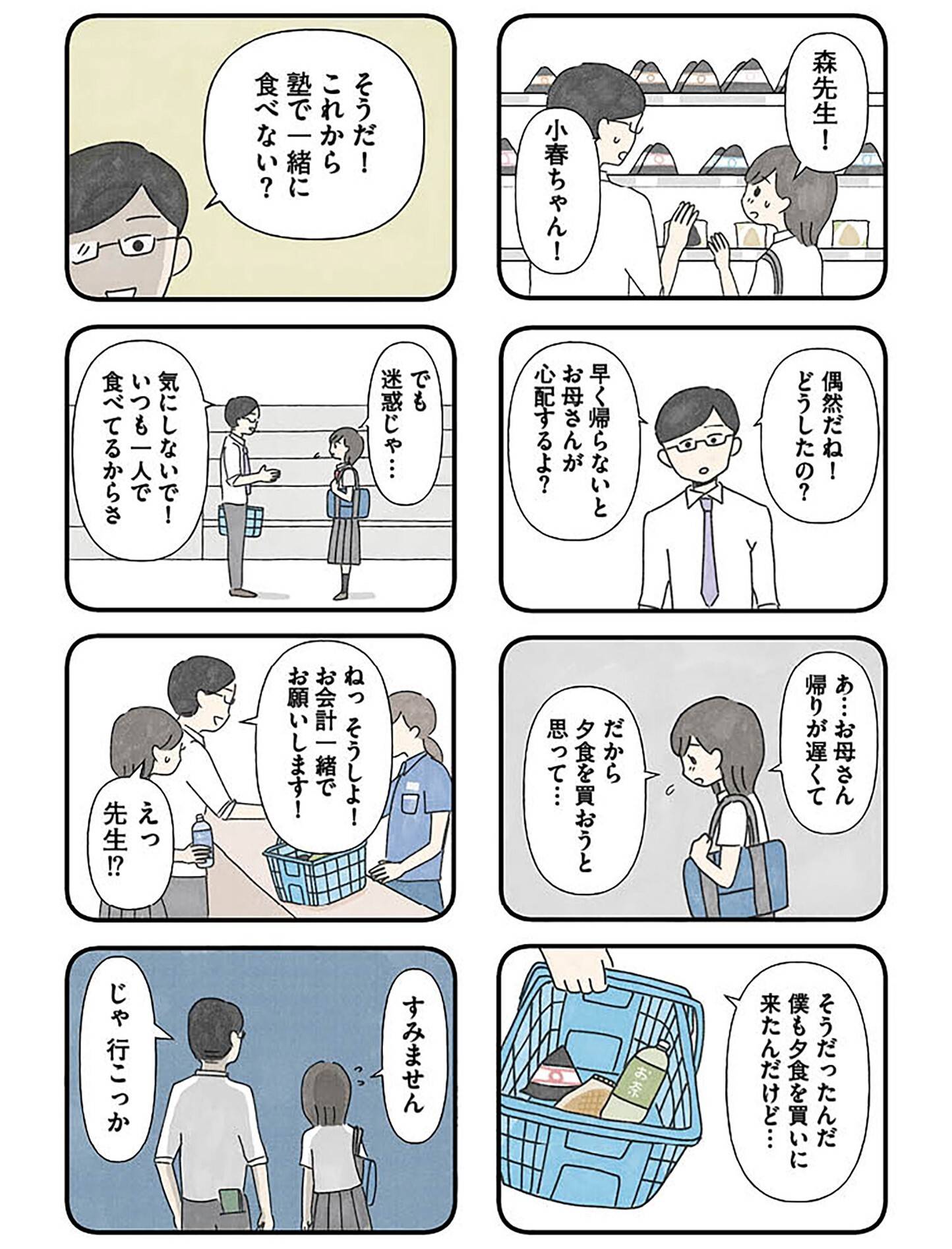 『娘をグルーミングする先生』（KADOKAWA）より