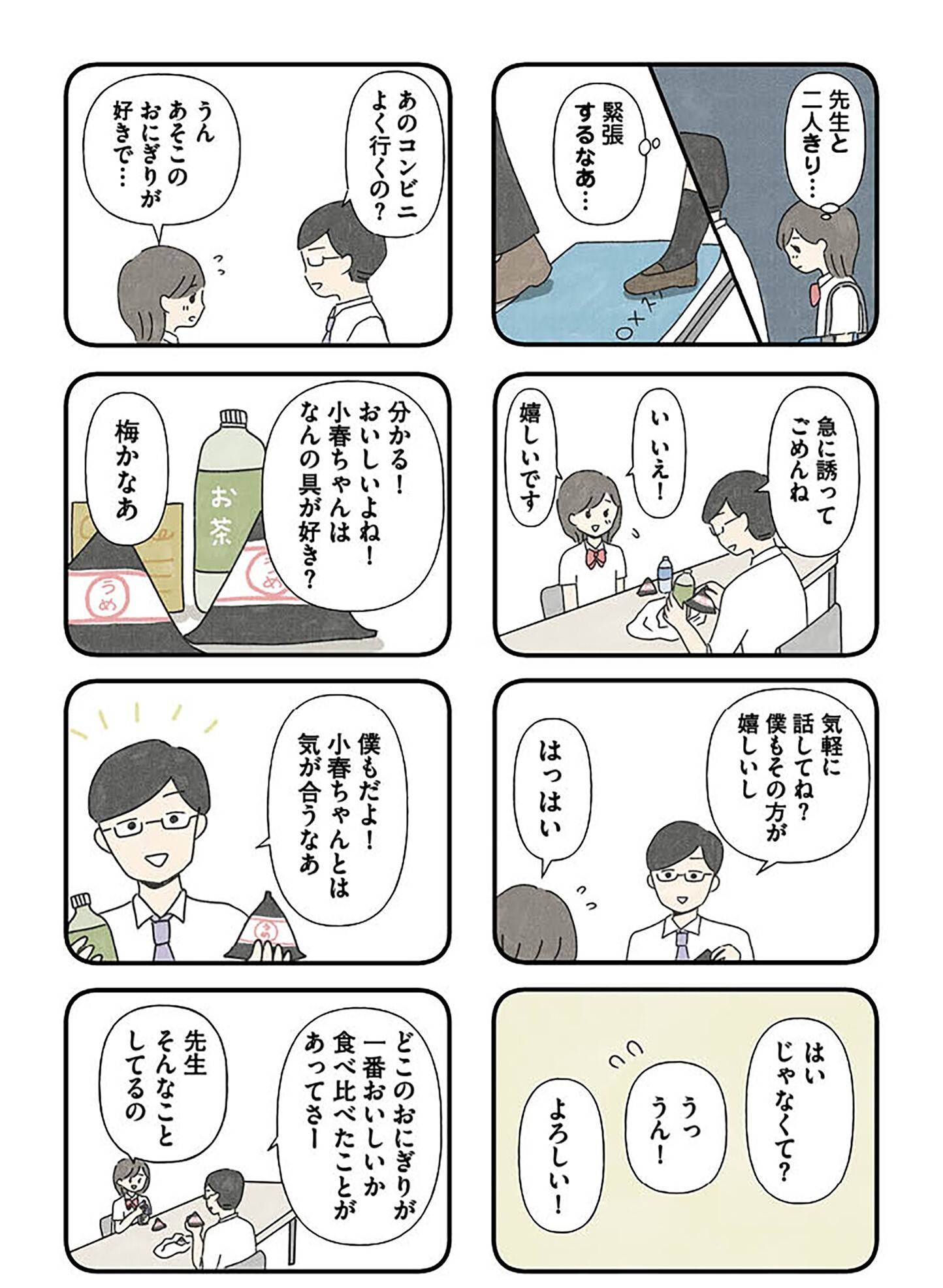 『娘をグルーミングする先生』（KADOKAWA）より