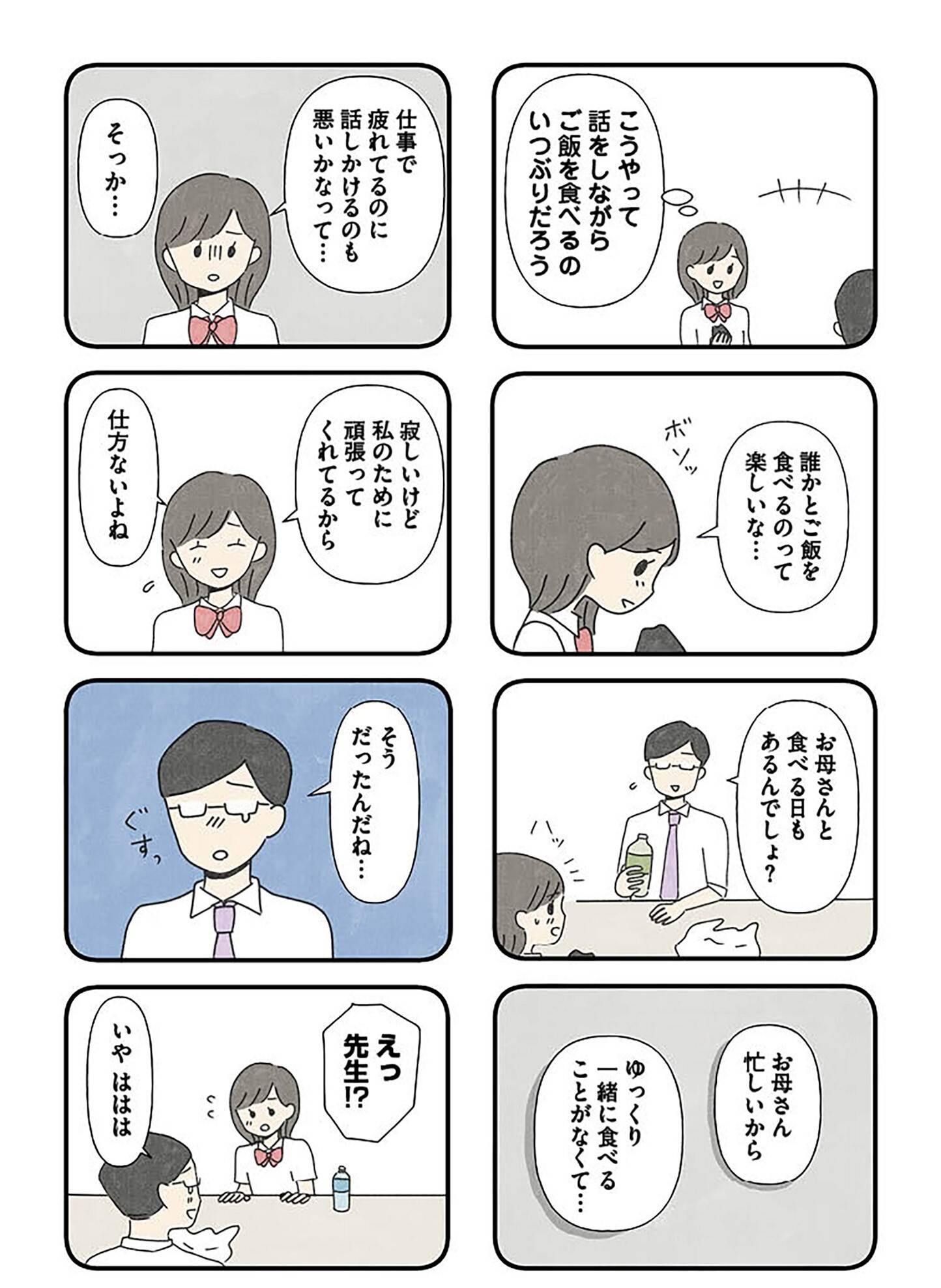 『娘をグルーミングする先生』（KADOKAWA）より