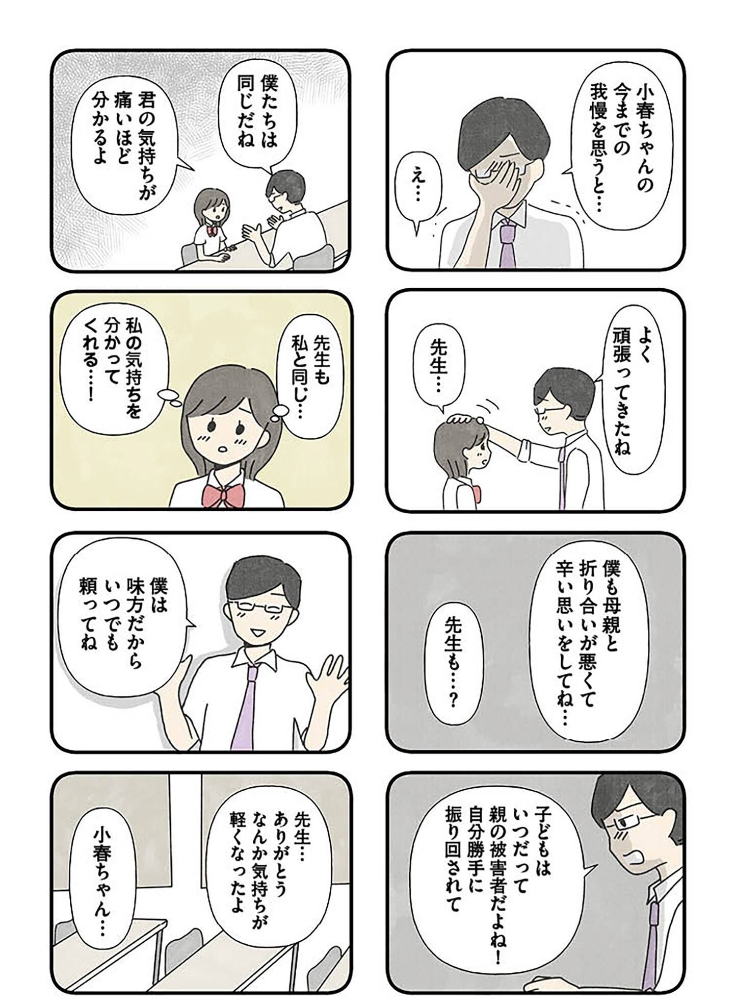 『娘をグルーミングする先生』（KADOKAWA）より