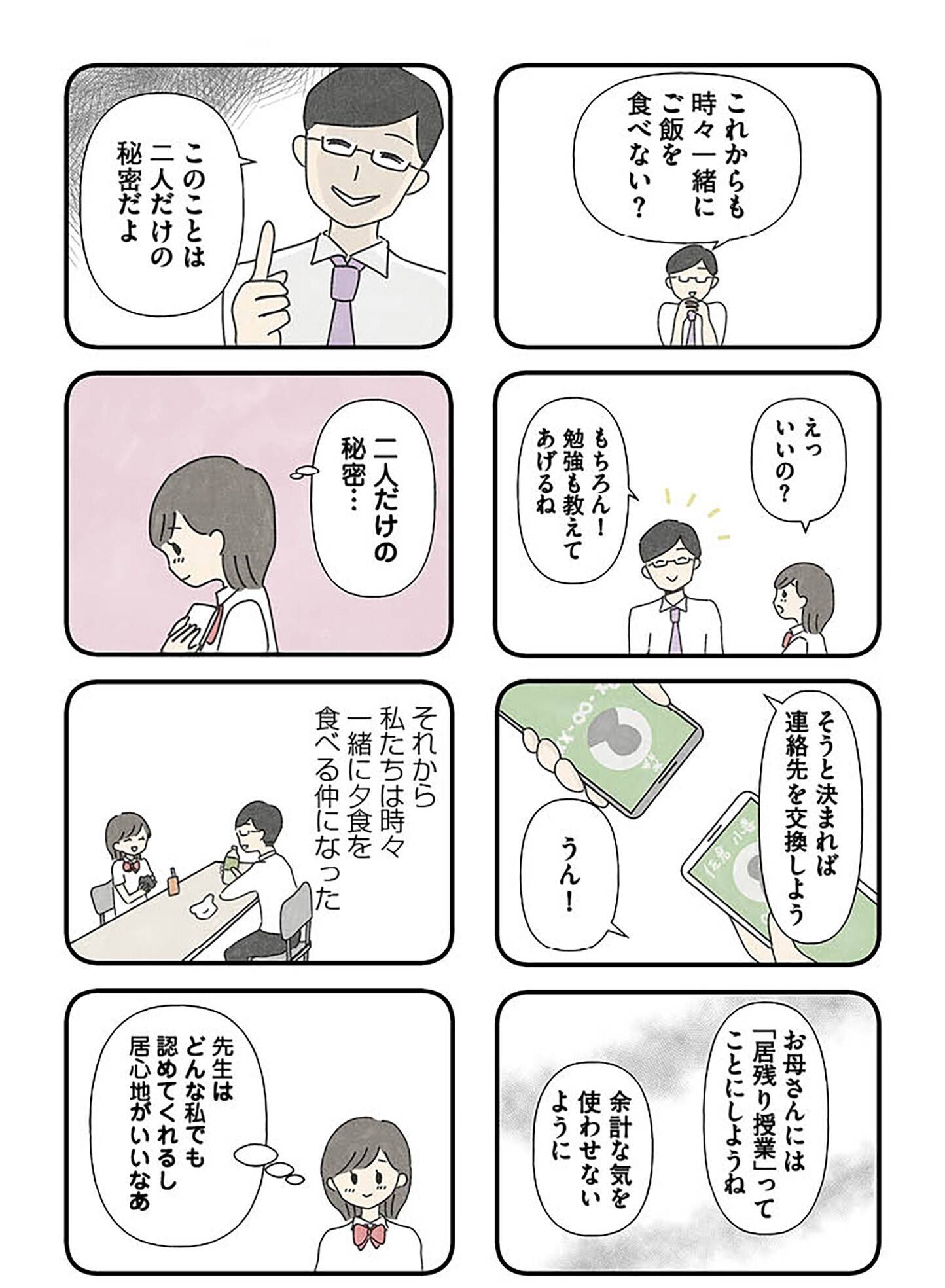 『娘をグルーミングする先生』（KADOKAWA）より