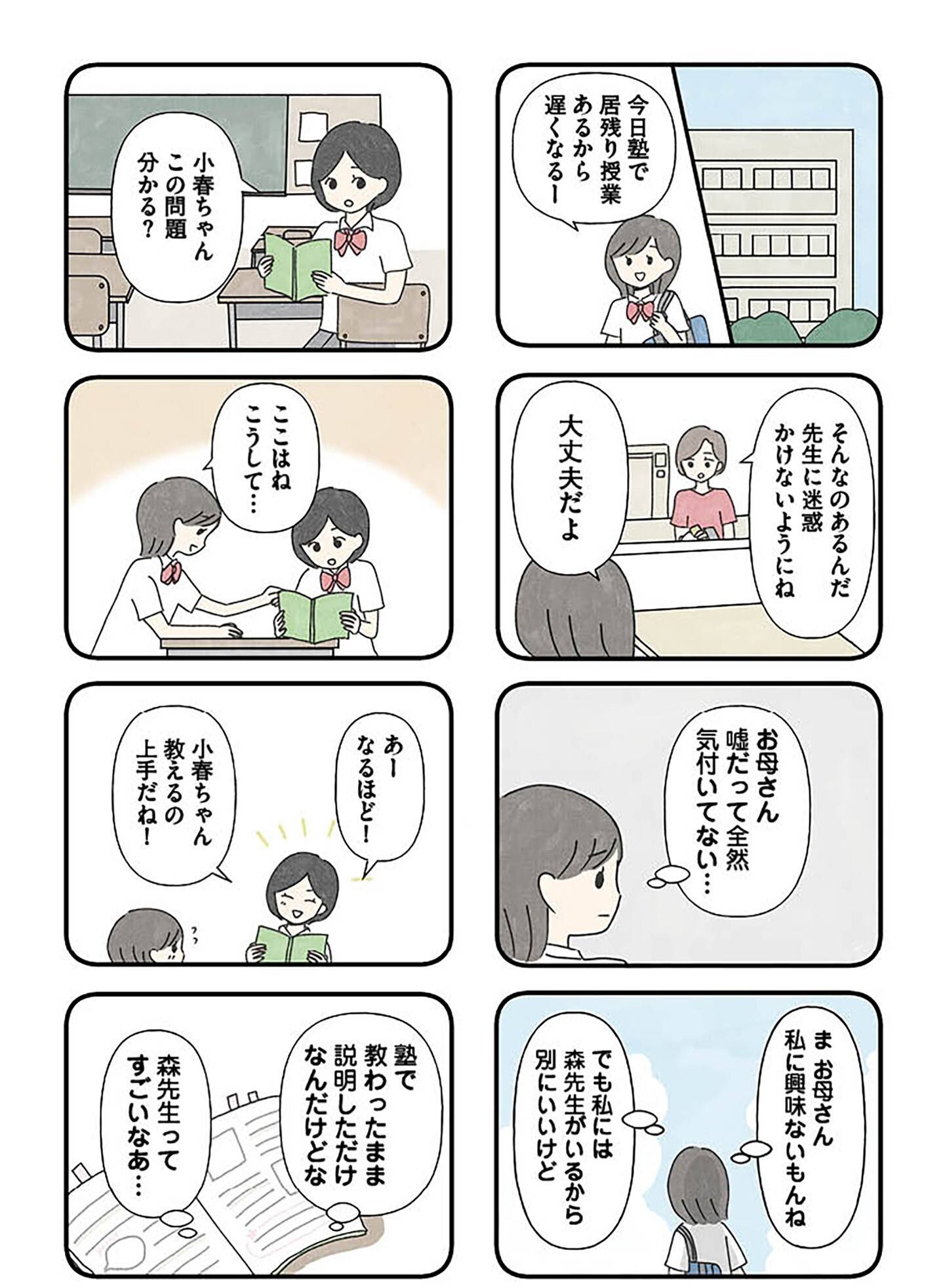 『娘をグルーミングする先生』（KADOKAWA）より