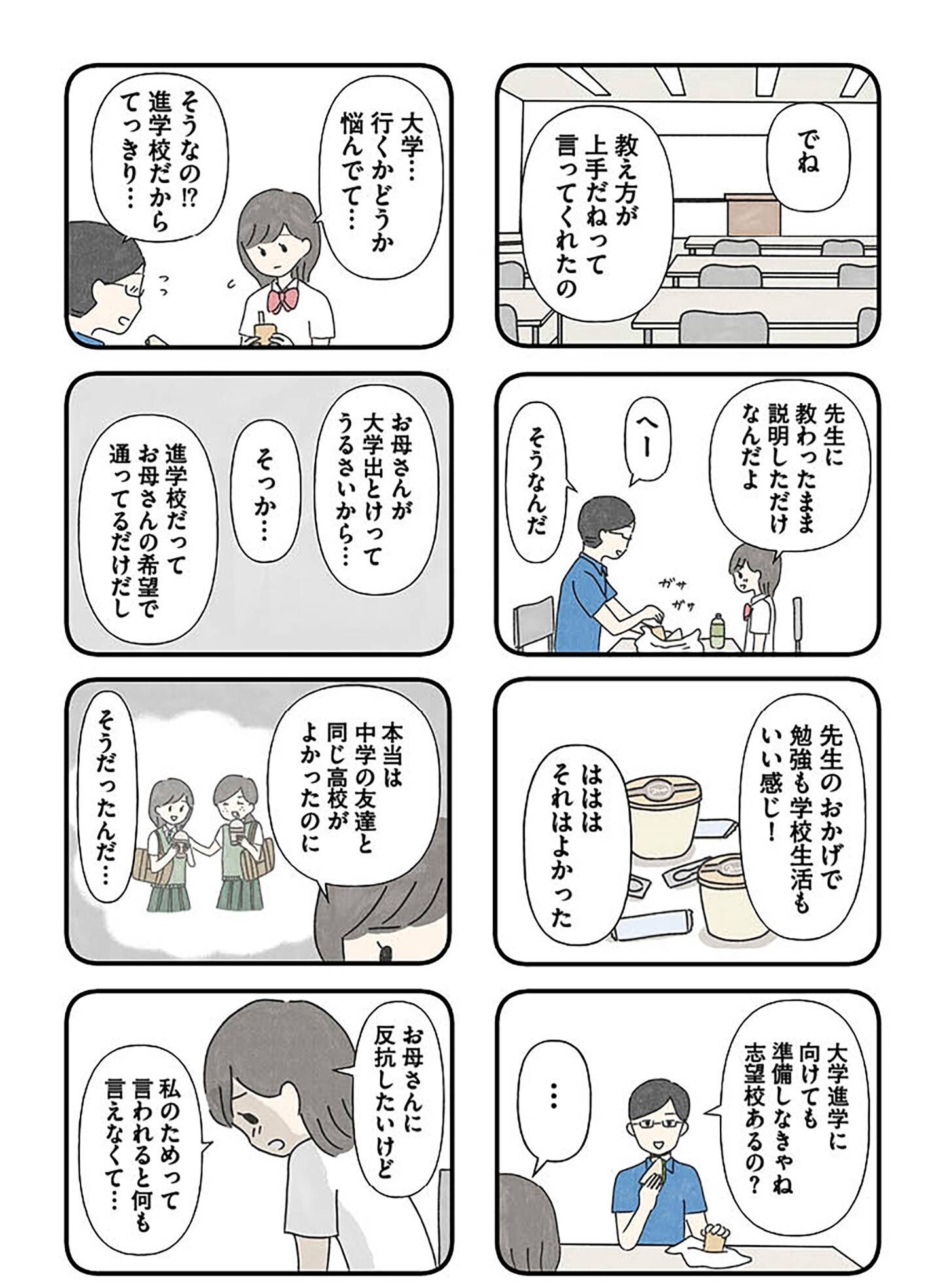 『娘をグルーミングする先生』（KADOKAWA）より