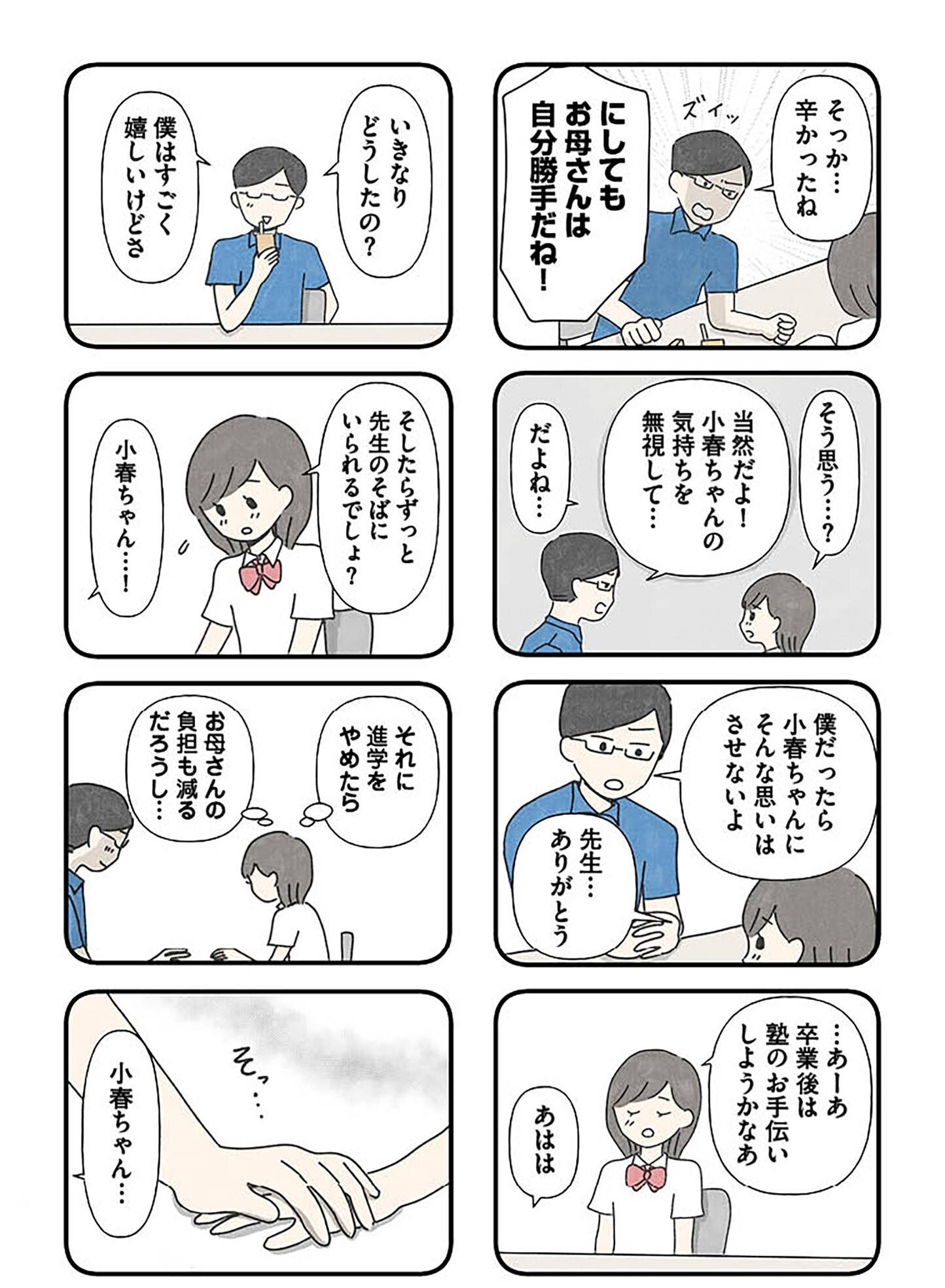 『娘をグルーミングする先生』（KADOKAWA）より