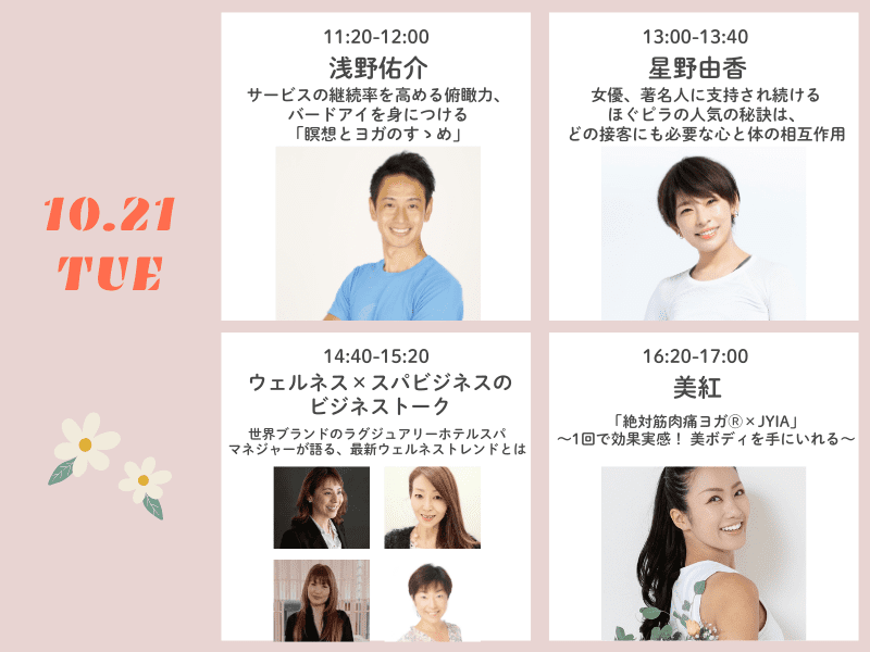 ヨガクラスの満足度がUPするヒントが見つかる見本市「ビューティーワールド ジャパン 大阪」開催