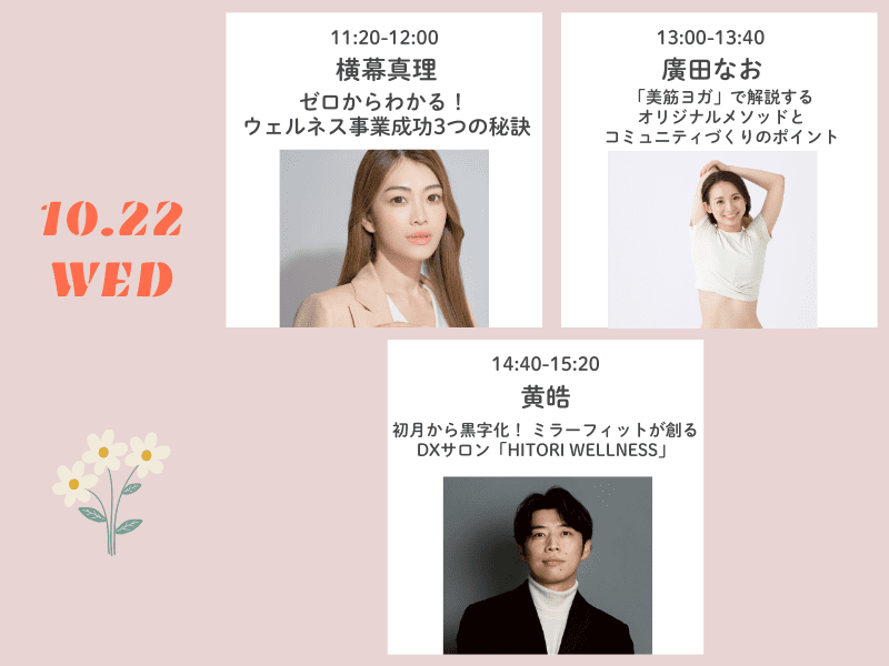 ヨガクラスの満足度がUPするヒントが見つかる見本市「ビューティーワールド ジャパン 大阪」開催